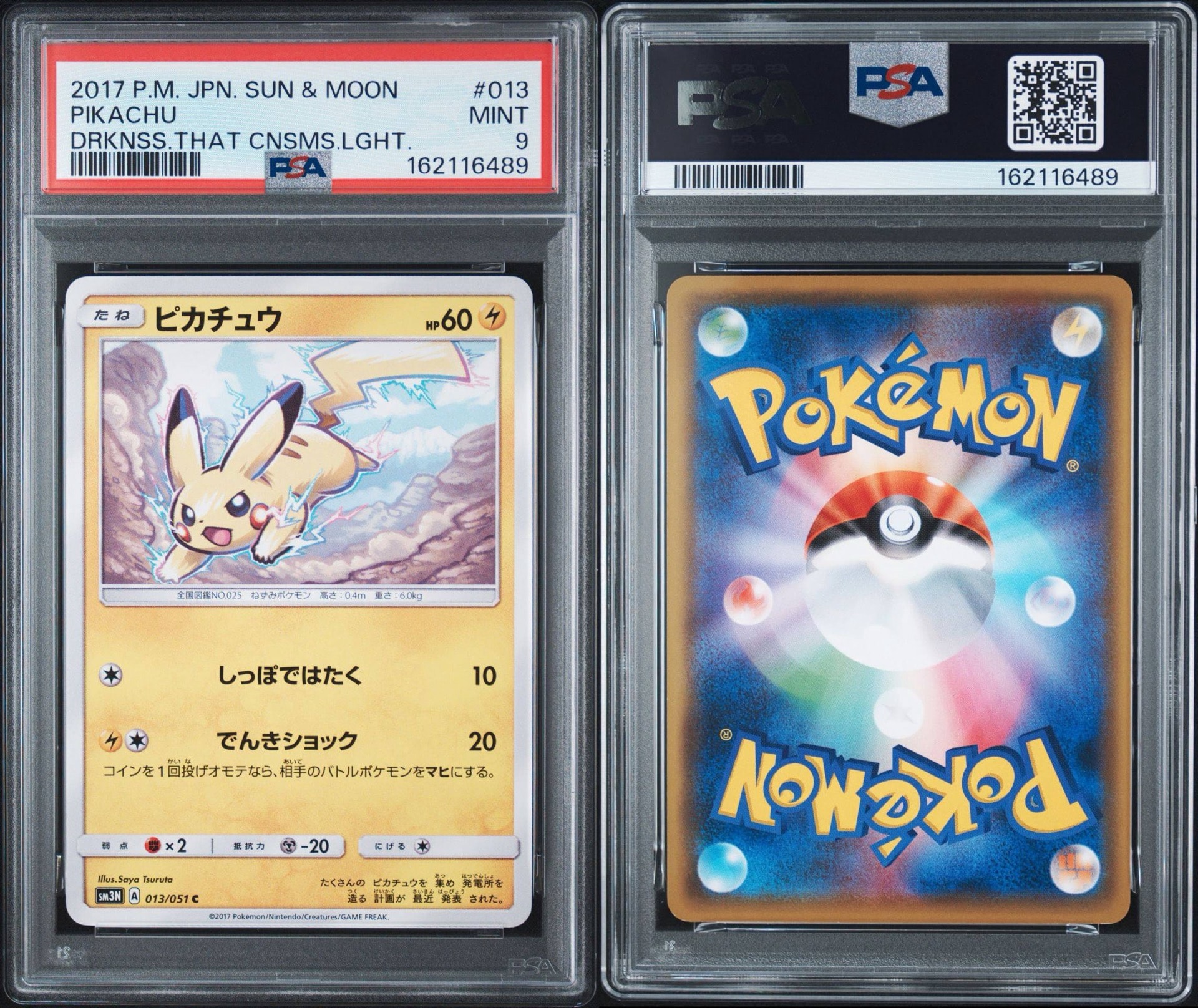 PSA10】ピカチュウ C [SM3N 013/051](拡張パック「光を喰らう闇」) 1枚