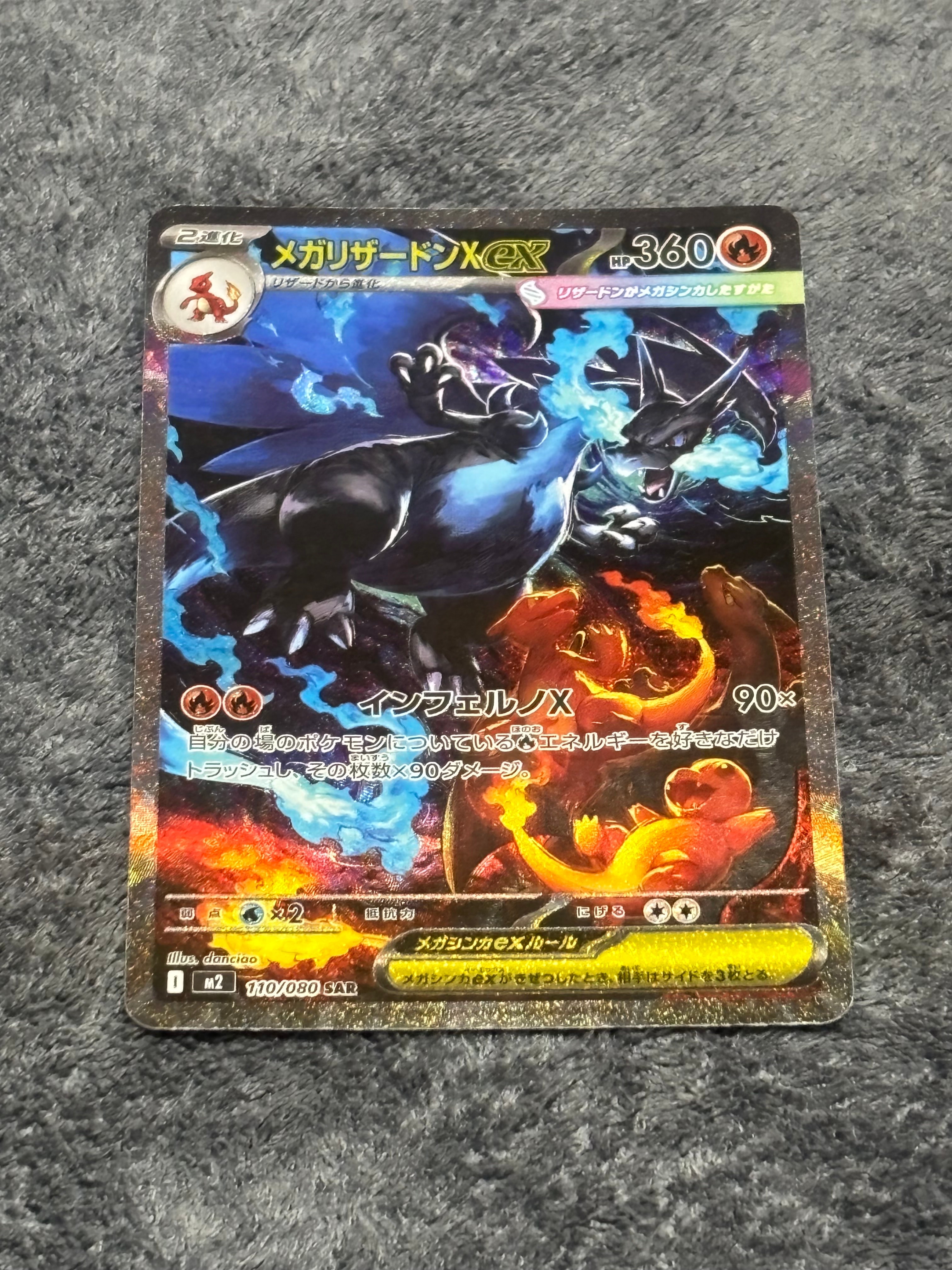 メガリザードンXex SAR [M2 110/080](拡張パック「インフェルノX」)
