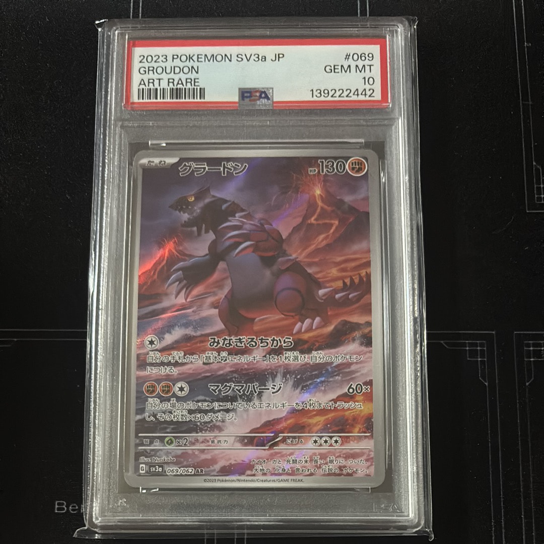 PSA10】グラードン AR[SV3a 069/062](強化拡張パック「レイジング