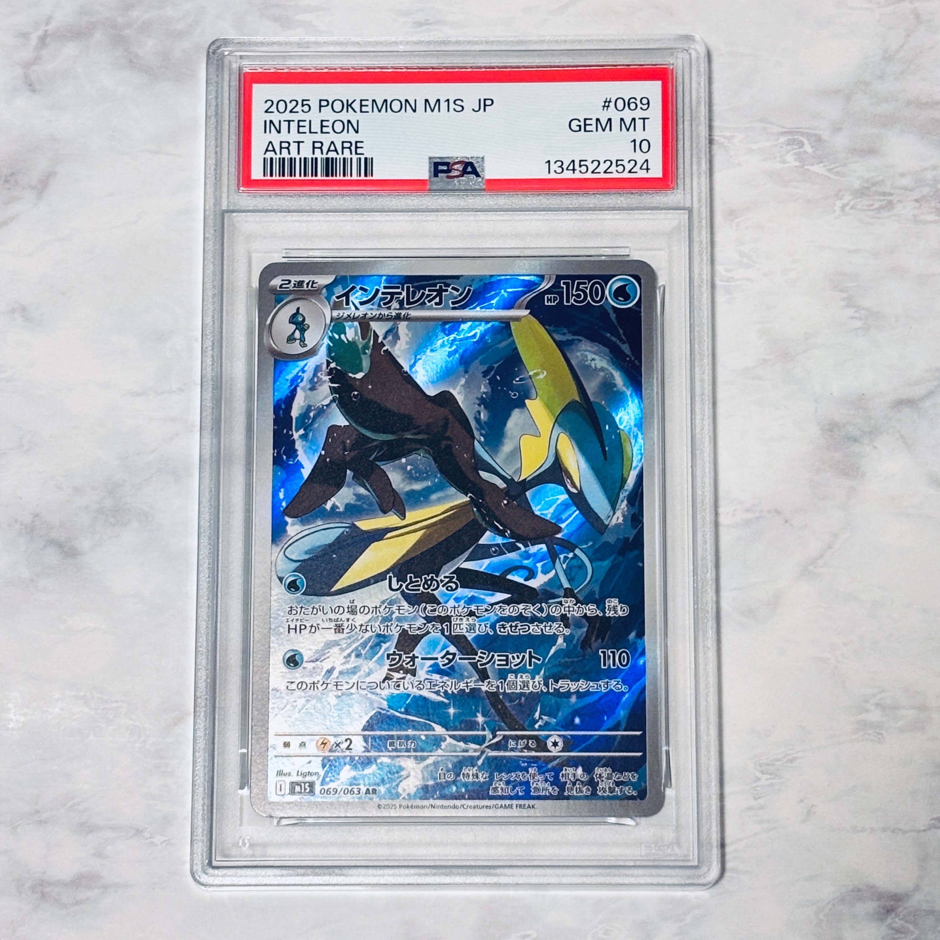 インテレオン AR [M1S 069/063](拡張パック「メガシンフォニア」)の