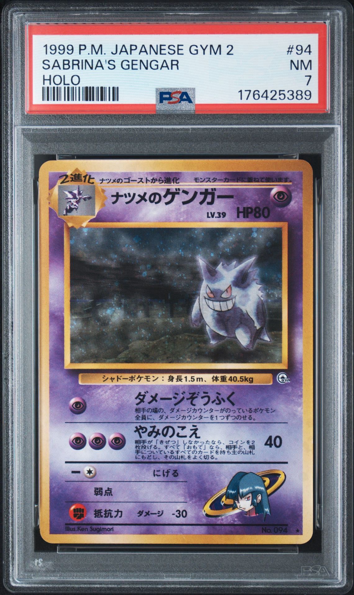 PSA9】ナツメのゲンガーLV.39 R: 旧裏[PMCG-G2 No.094](ジム拡張第2弾