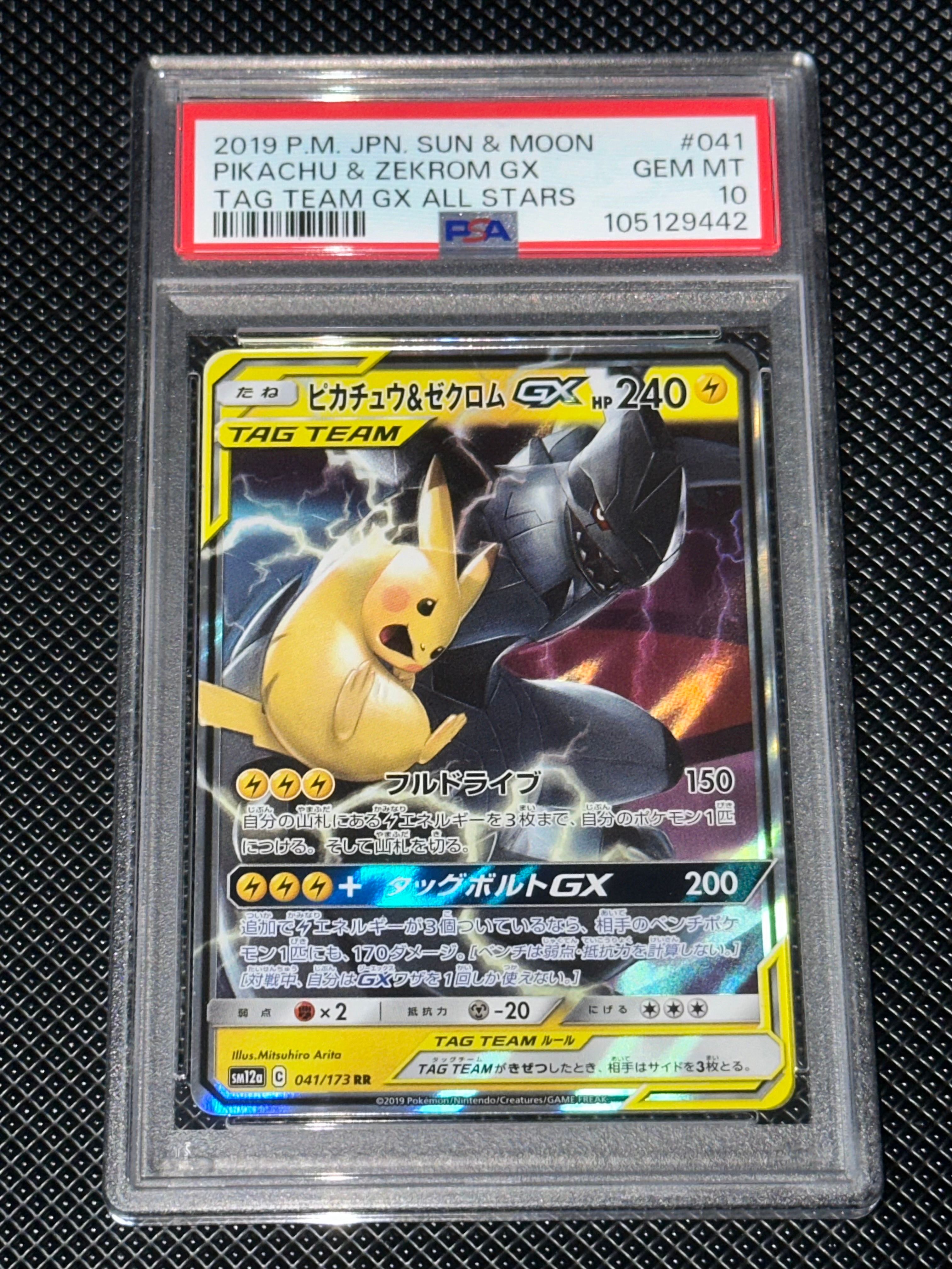 ピカチュウ&ゼクロムGX RR [SM9 031/095](拡張パック「タッグボルト」)