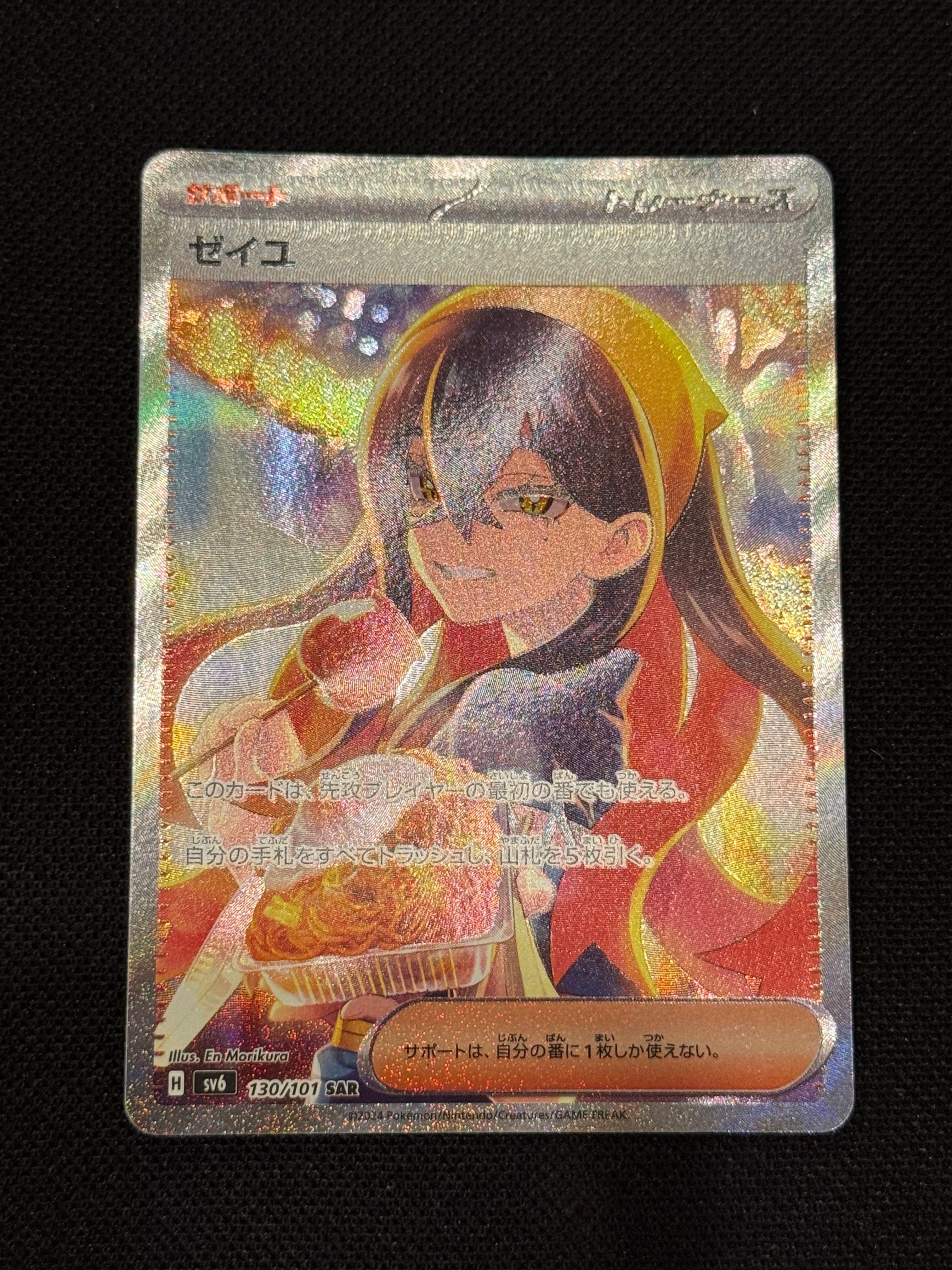 ゼイユ SAR [SV6 130/101](拡張パック「変幻の仮面」)