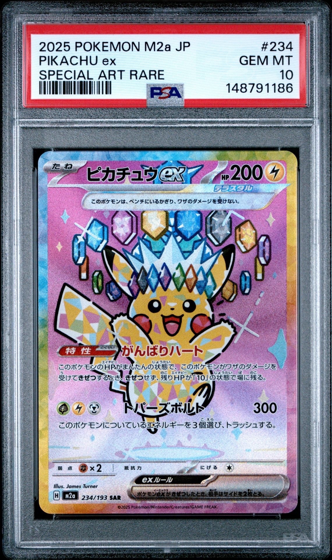 ピカチュウex SAR [M2a 234/193](ハイクラスパック「MEGAドリームex」)