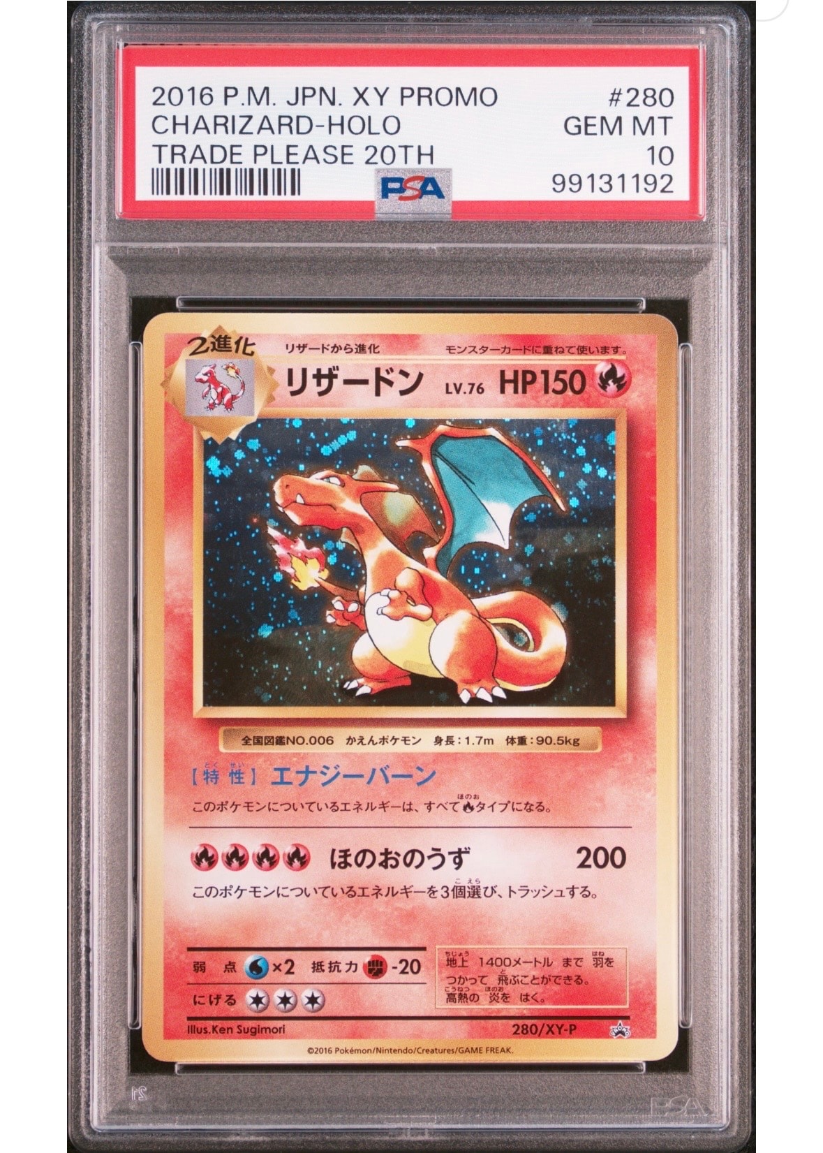 リザードン: プロモ[XY-P 280/XY-P](プロモーションカード「XY-P」)
