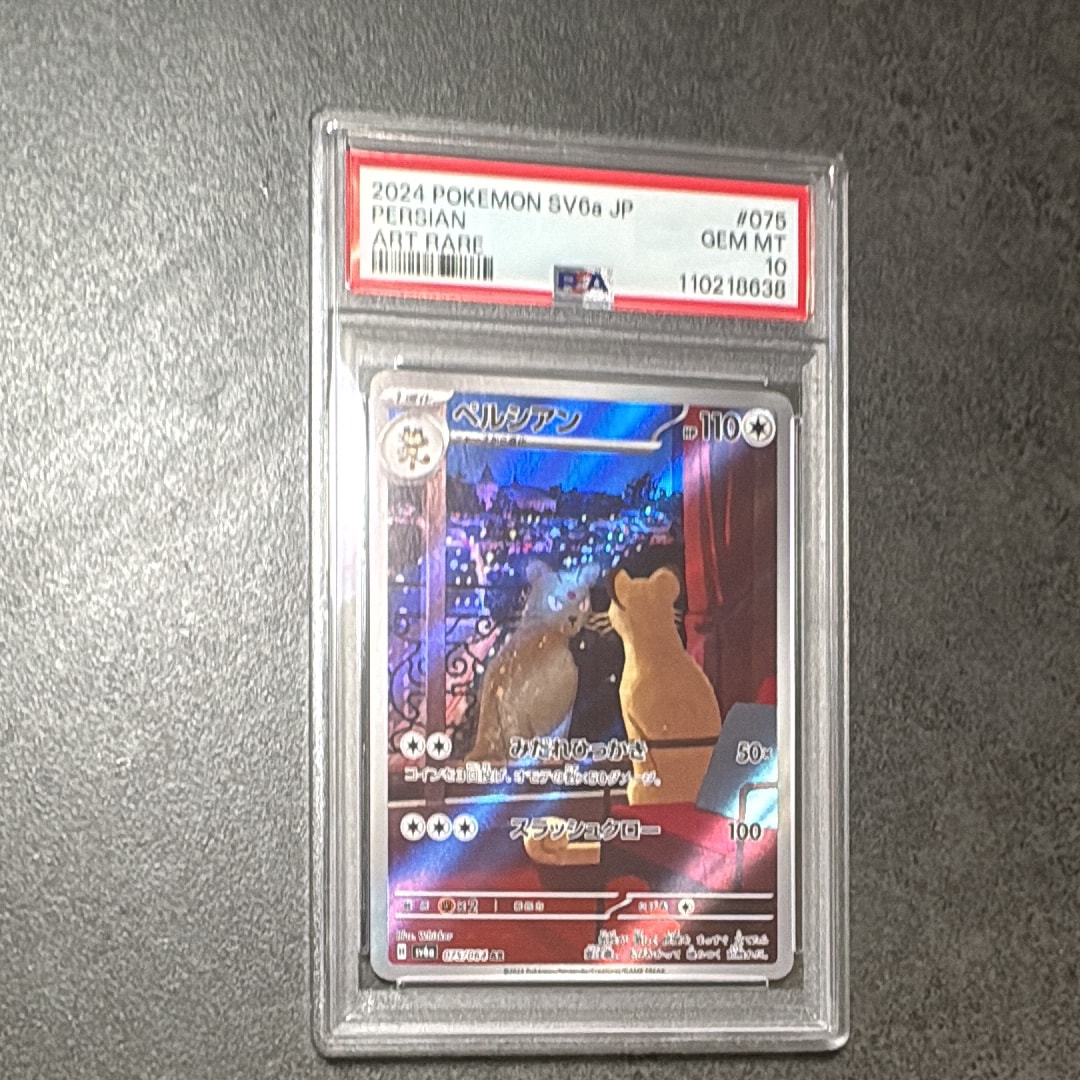 ペルシアン AR [SV6a 075/064](強化拡張パック「ナイトワンダラー」)