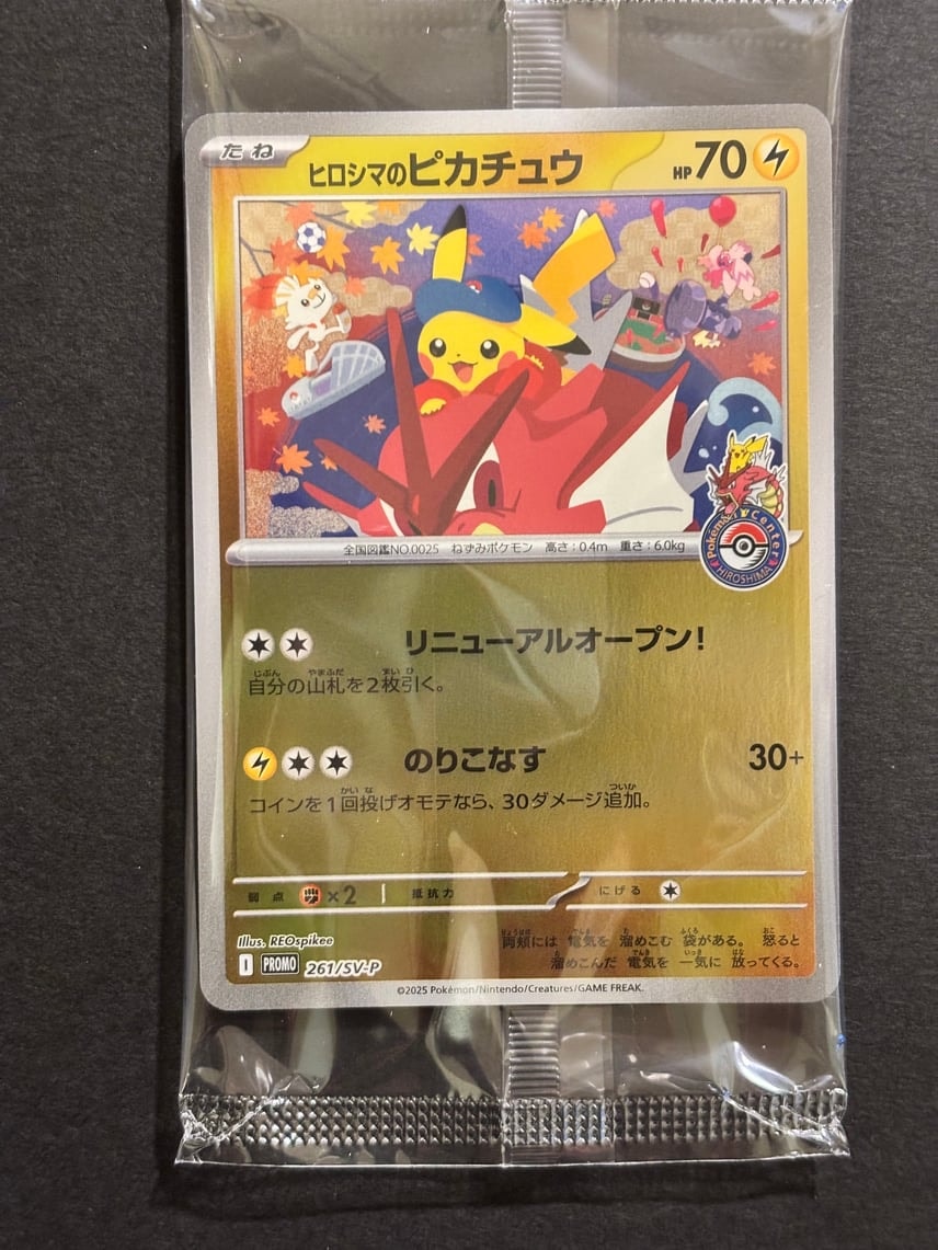 状態A】ヒロシマのピカチュウ P [SV-P 261](スペシャルBOX「ポケモン