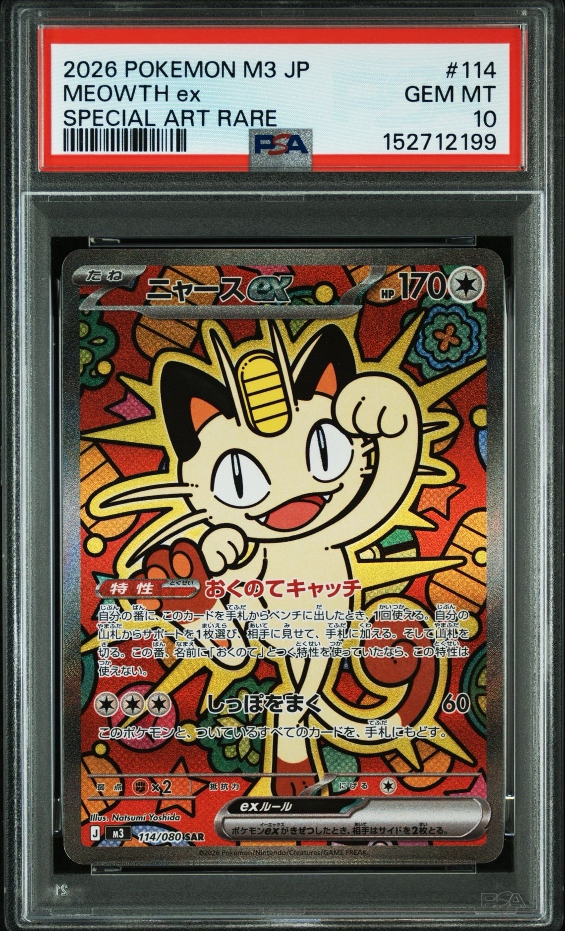 ニャースex SAR [M3 114/080](拡張パック「ムニキスゼロ」)