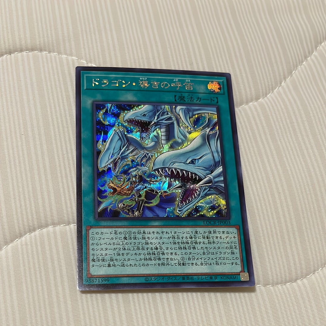 ドラゴン・導きの呼笛 SE [LOCR-JP003](リミットオーバーコレクション ザ ライバルズ)