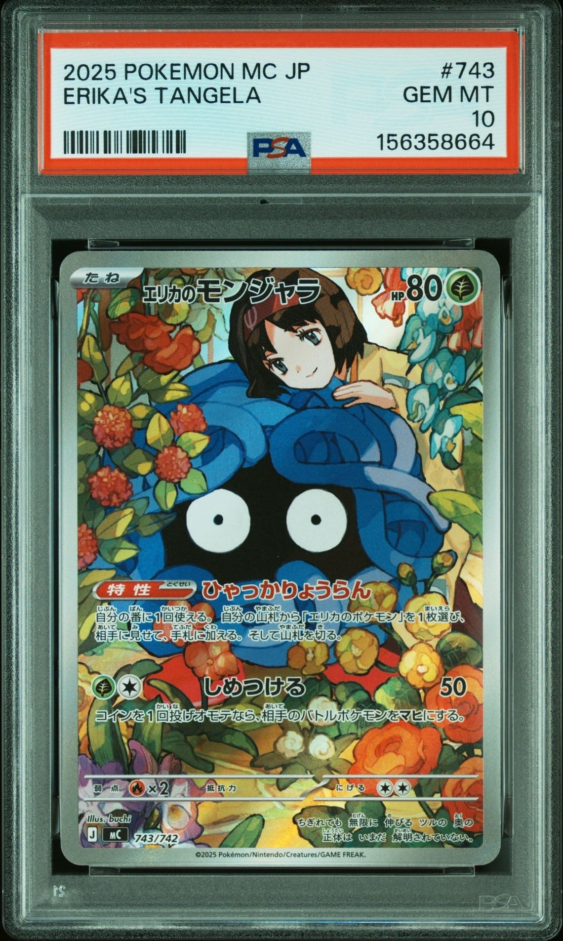 エリカのモンジャラ AR仕様 [MC 743/742](スタートデッキ100「バトル