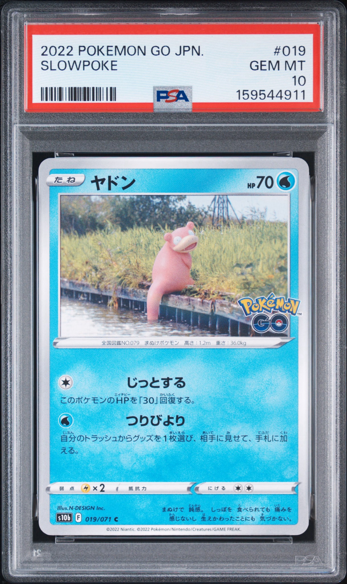 ヤドン C[s10b 019/071](強化拡張パック「Pokemon GO」)
