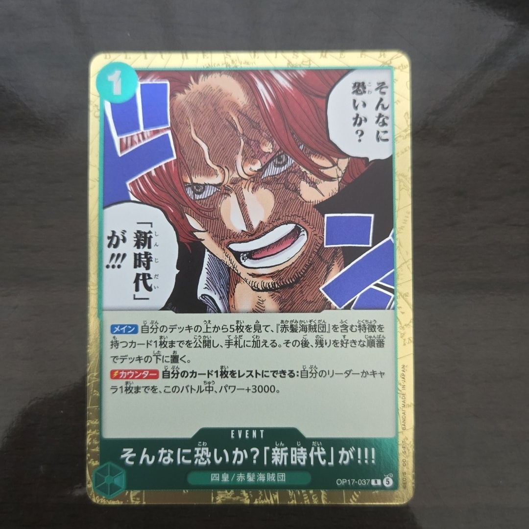 そんなに恐いか?「新時代」が!!! R [OP17-037](ブースターパック「世界最強の戦士」)
