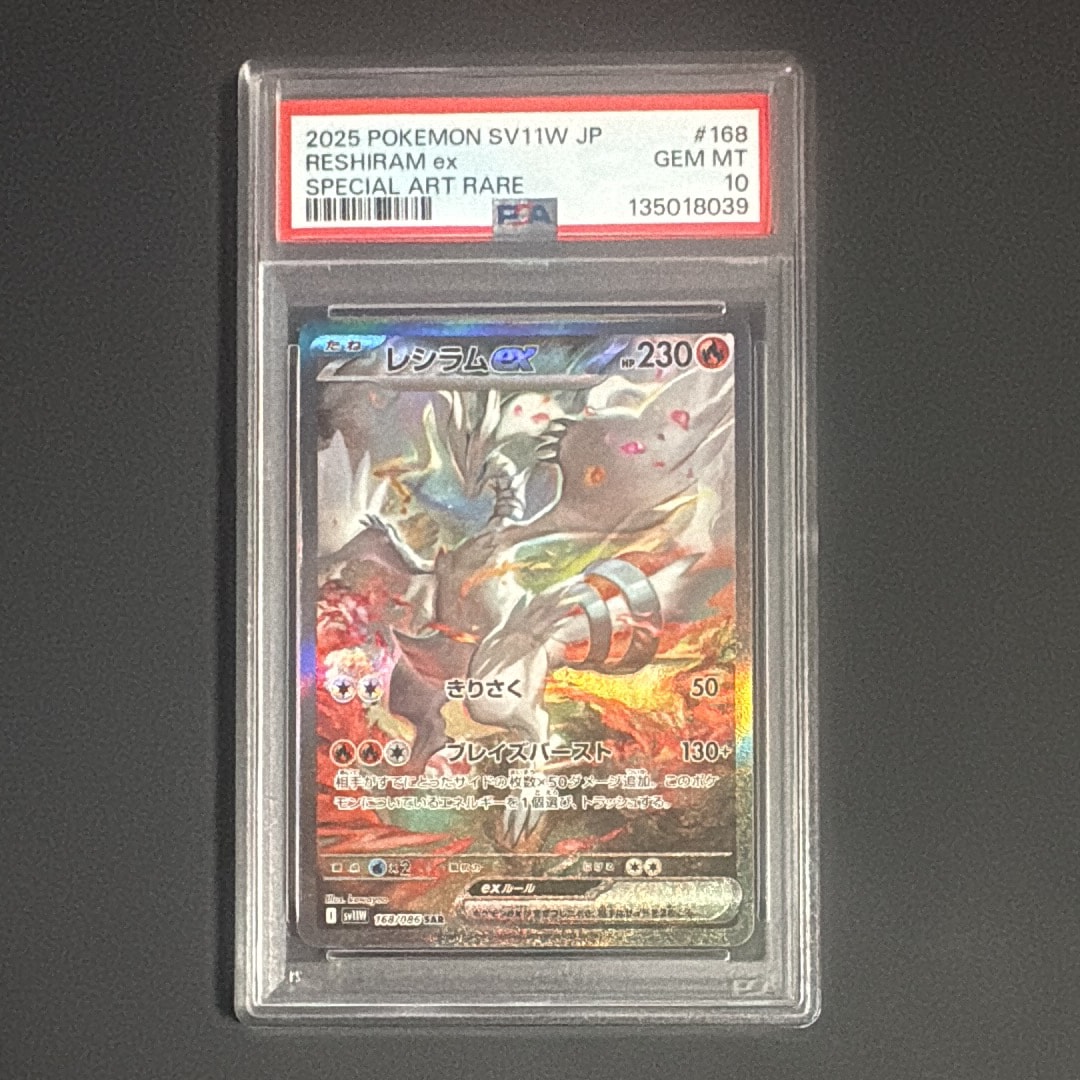 レシラムex SAR [SV11W 168/086](拡張パック「ホワイトフレア」)