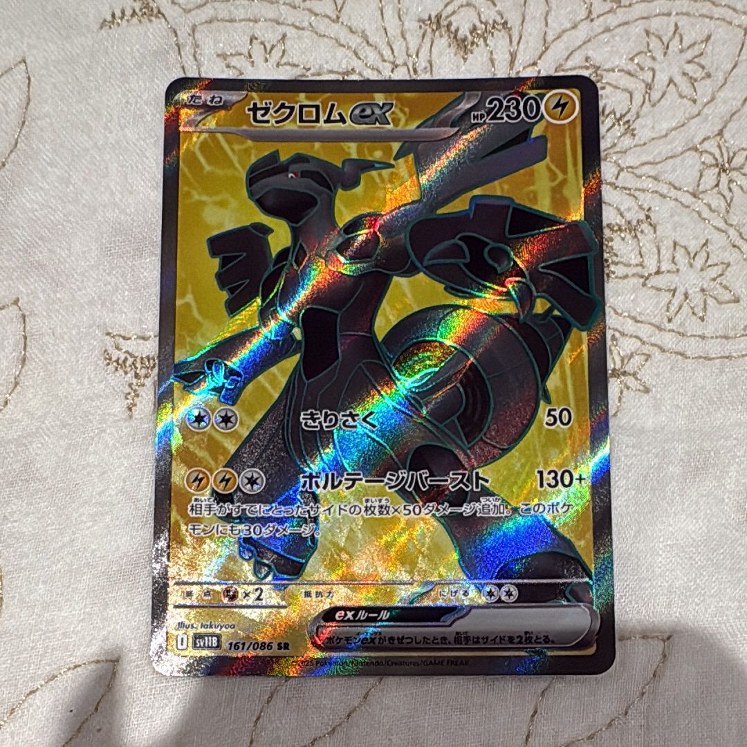 ゼクロムex SR [SV11B 161/086](拡張パック「ブラックボルト」)