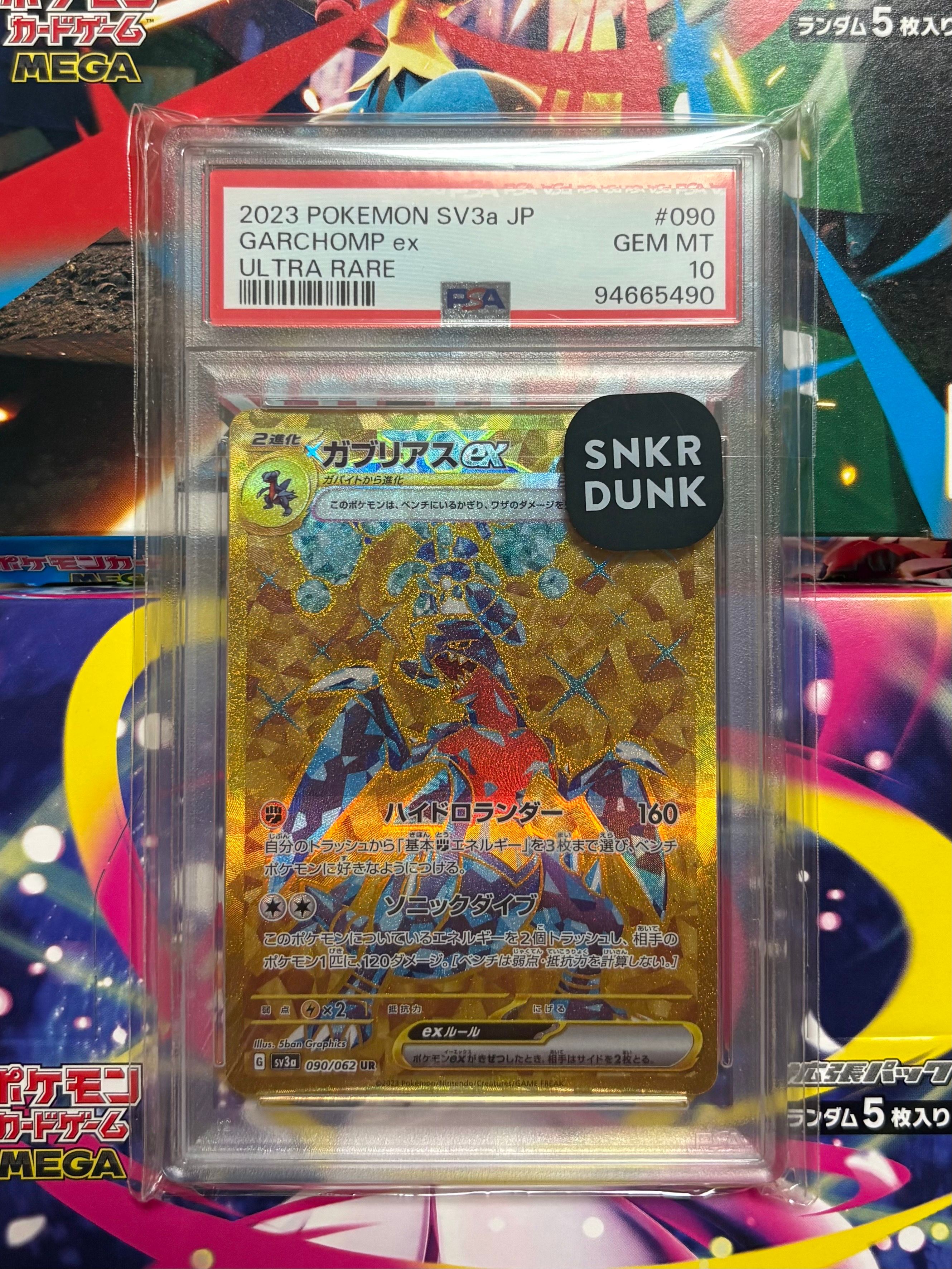 ガブリアスex UR[SV3a 090/062](強化拡張パック「レイジングサーフ」)