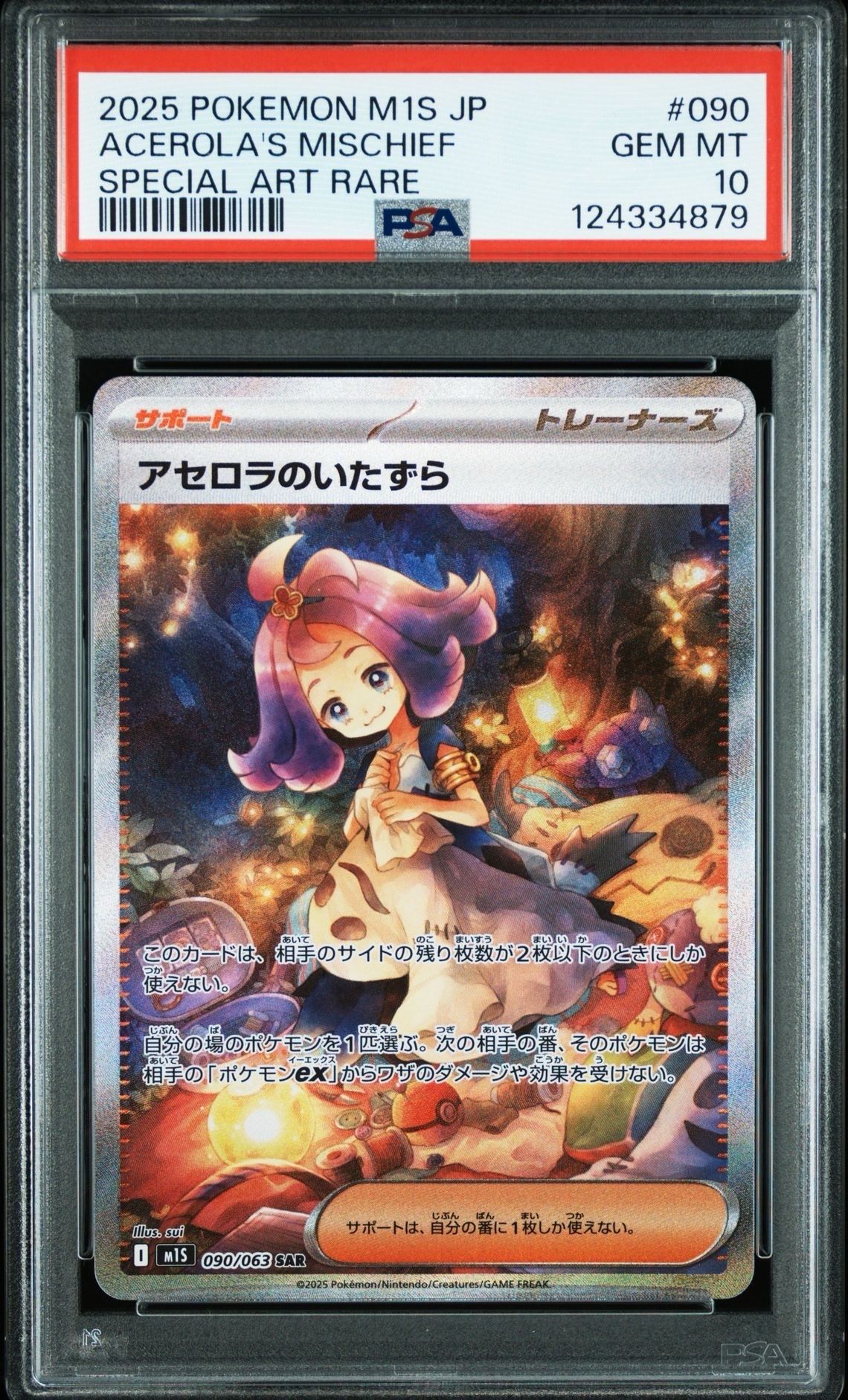 アセロラのいたずら SAR [M1S 090/063](拡張パック「メガシンフォニア」)