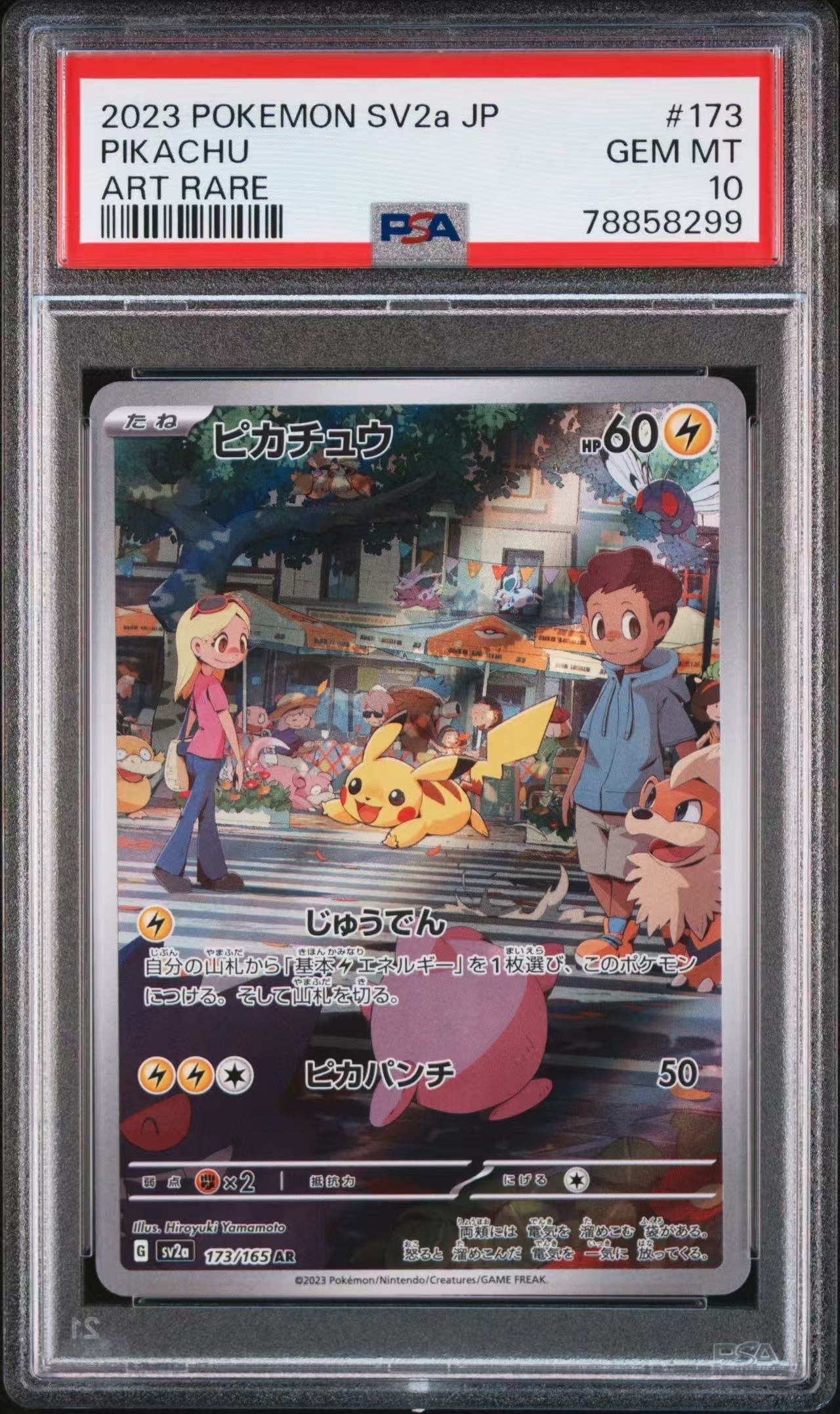 ピカチュウ AR[SV2a 173/165](強化拡張パック「ポケモンカード151」)