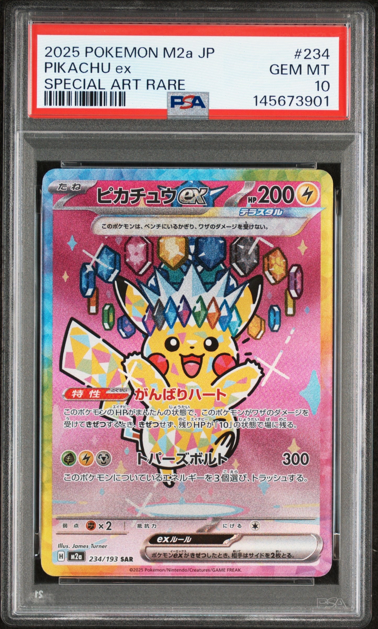 ピカチュウex SAR [M2a 234/193](ハイクラスパック「MEGAドリームex」)