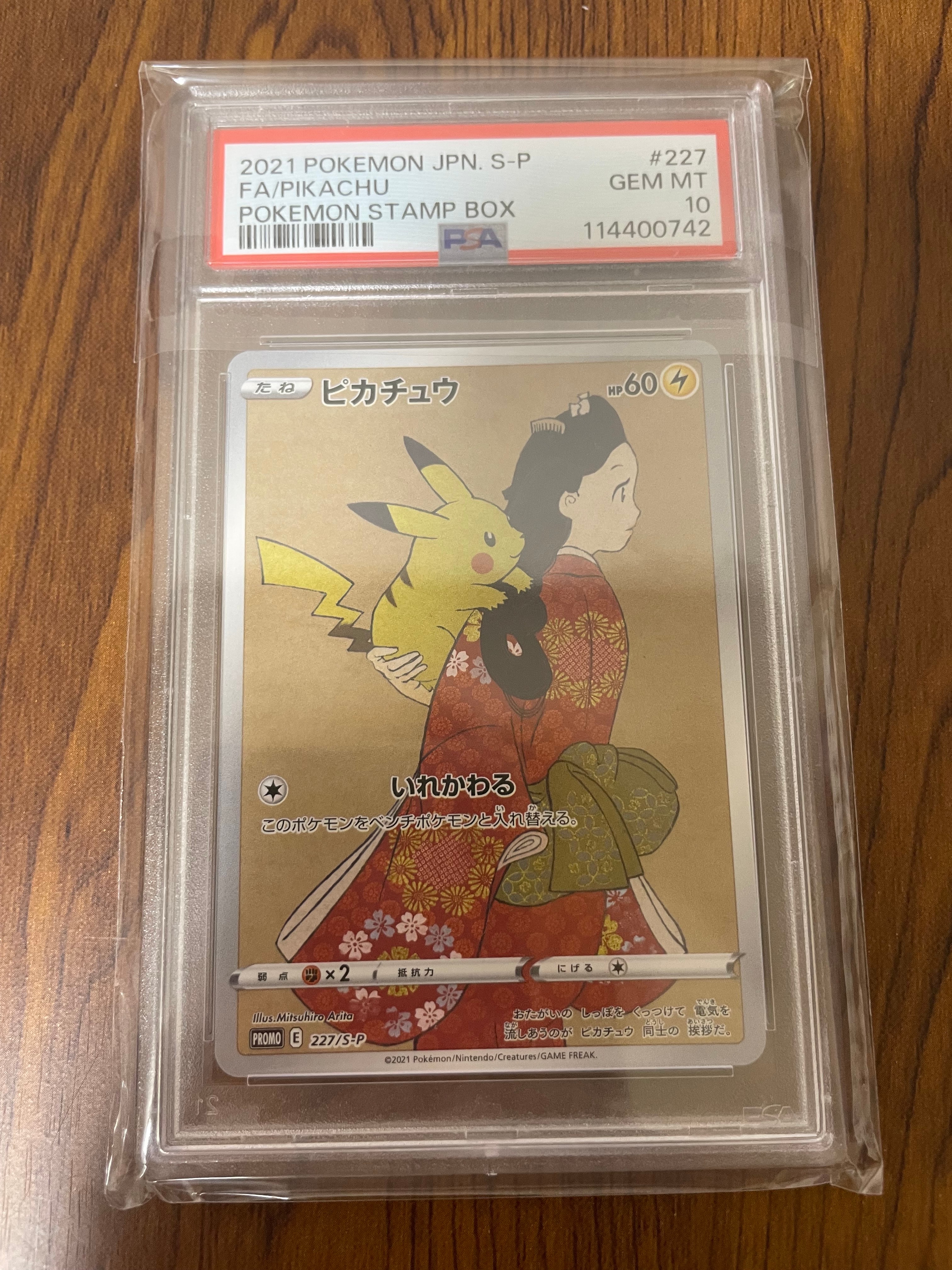ピカチュウ: プロモ[S-P 227](プロモーションカード 「ポケモン切手BOX 見返り美人・月に雁セット」)