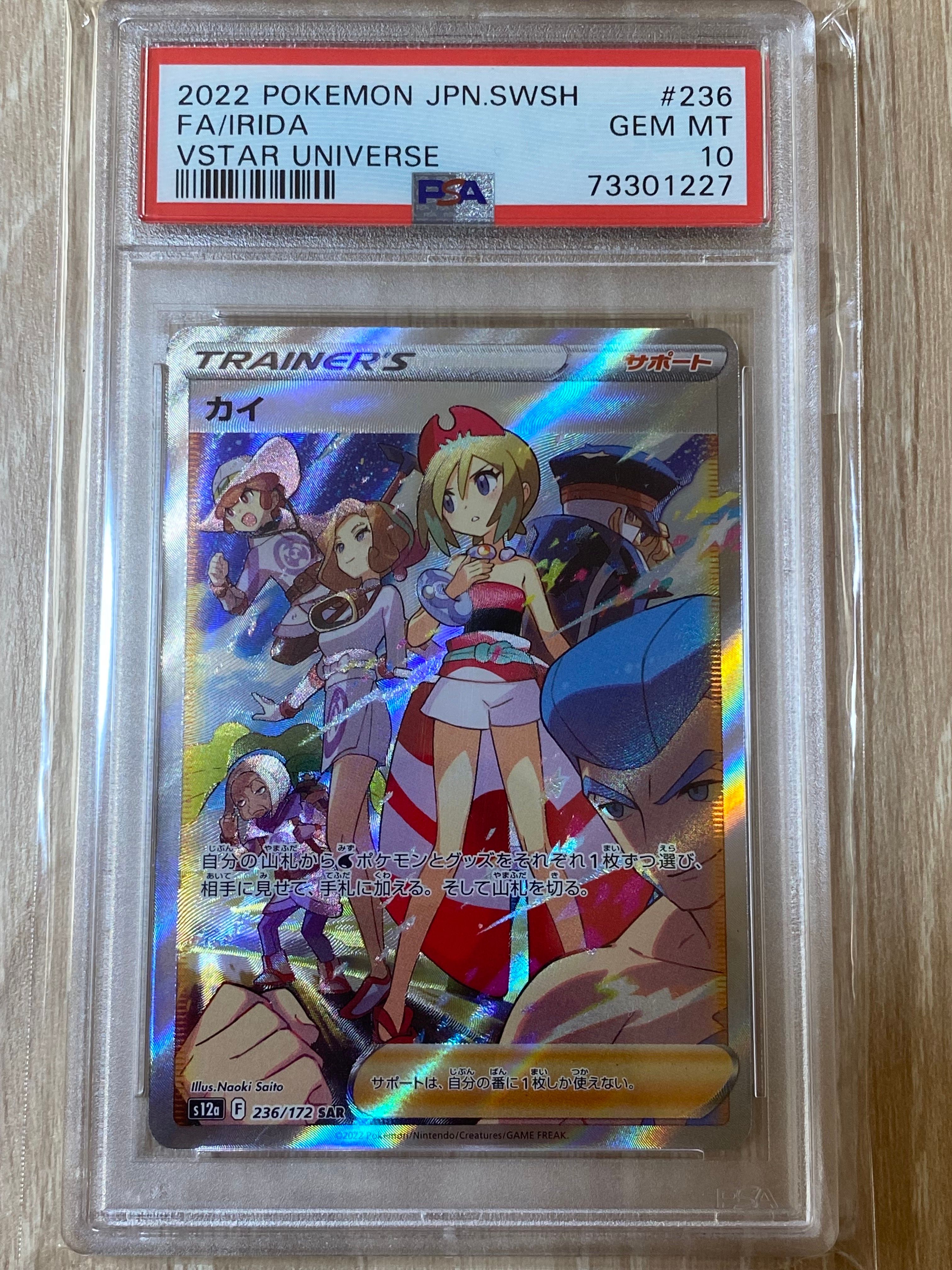 カイ SAR[s12a 236/172](ハイクラスパック「VSTARユニバース」)