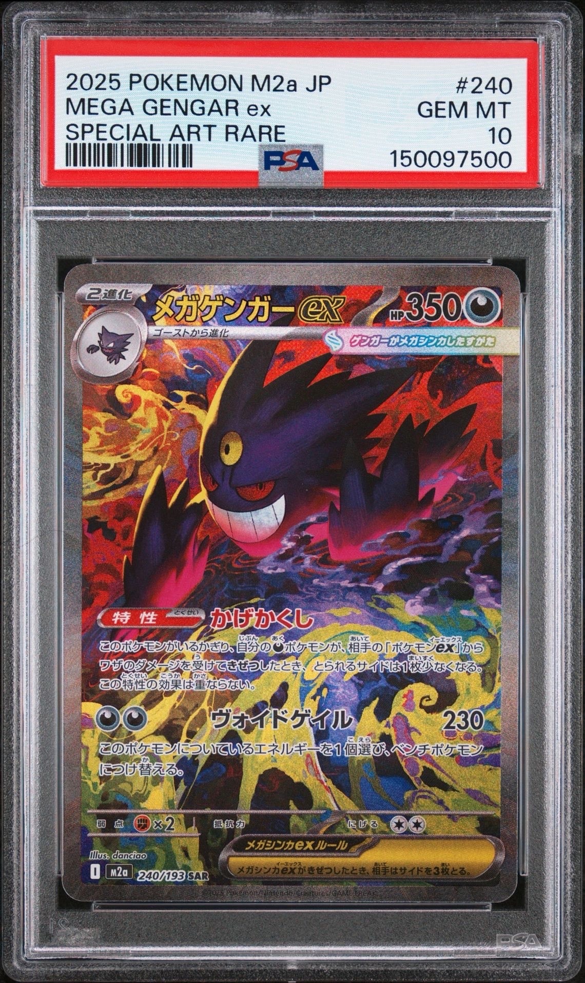 メガゲンガーex SAR [M2a 240/193](ハイクラスパック「MEGAドリームex