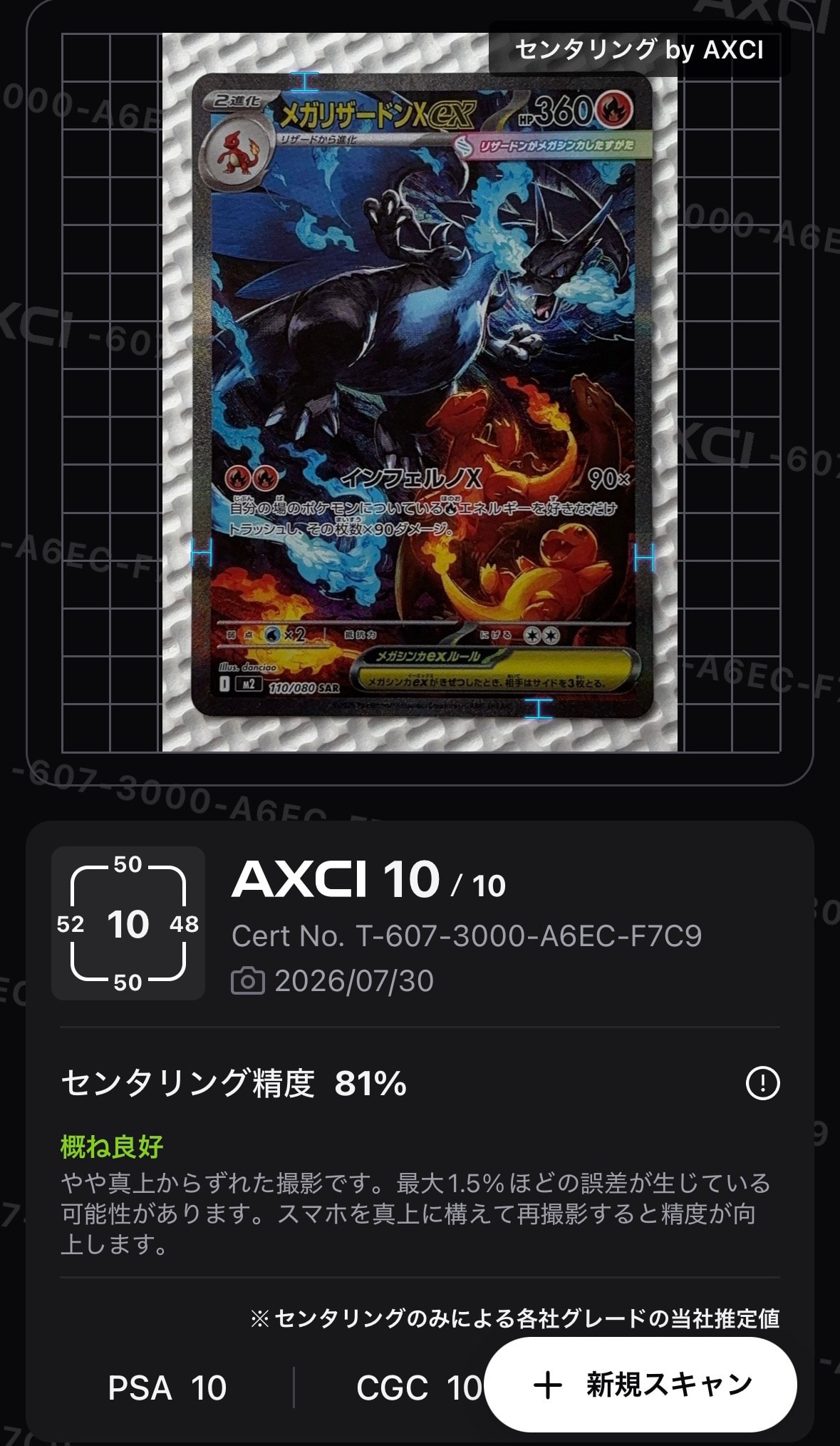メガリザードンXex SAR [M2 110/080](拡張パック「インフェルノX