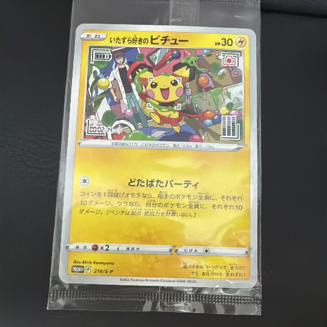 いたずら好きのピチュー：プロモ[214 S-P](プロモーションカード「S-P