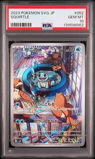 ゼニガメ :フルイラスト [SVG 052/049](スペシャルデッキセットex「フシギバナ・リザードン・カメックス」)