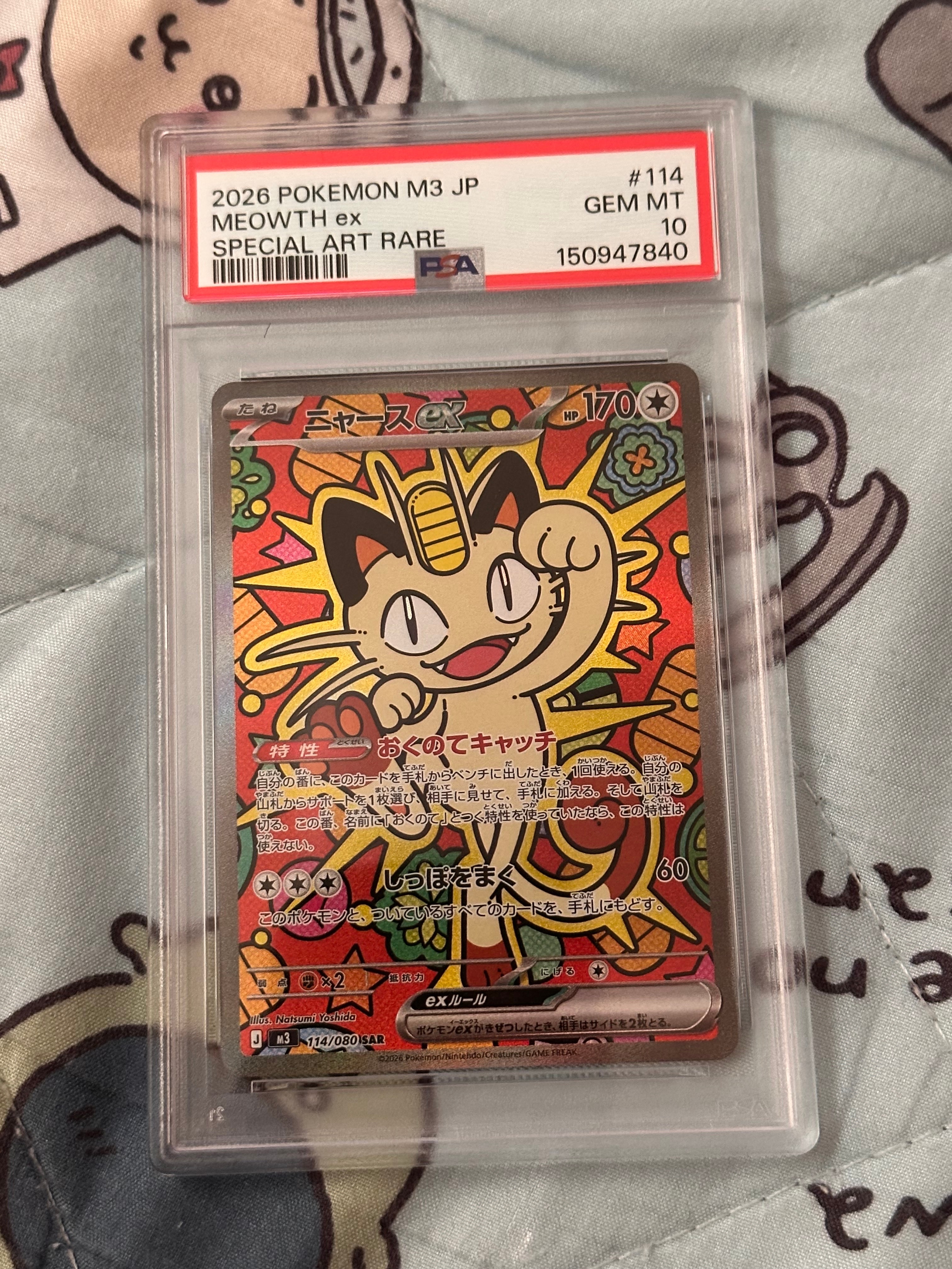 ニャースex SAR [M3 114/080](拡張パック「ムニキスゼロ」)