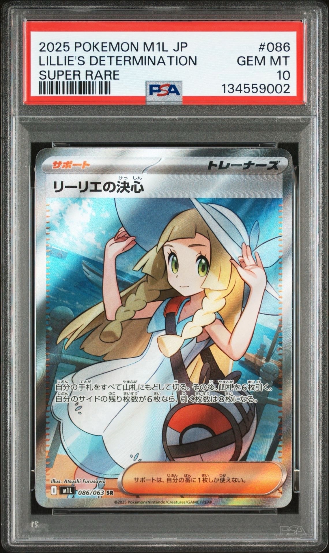 リーリエの決心 SR [M1L 086/063](拡張パック「メガブレイブ」)