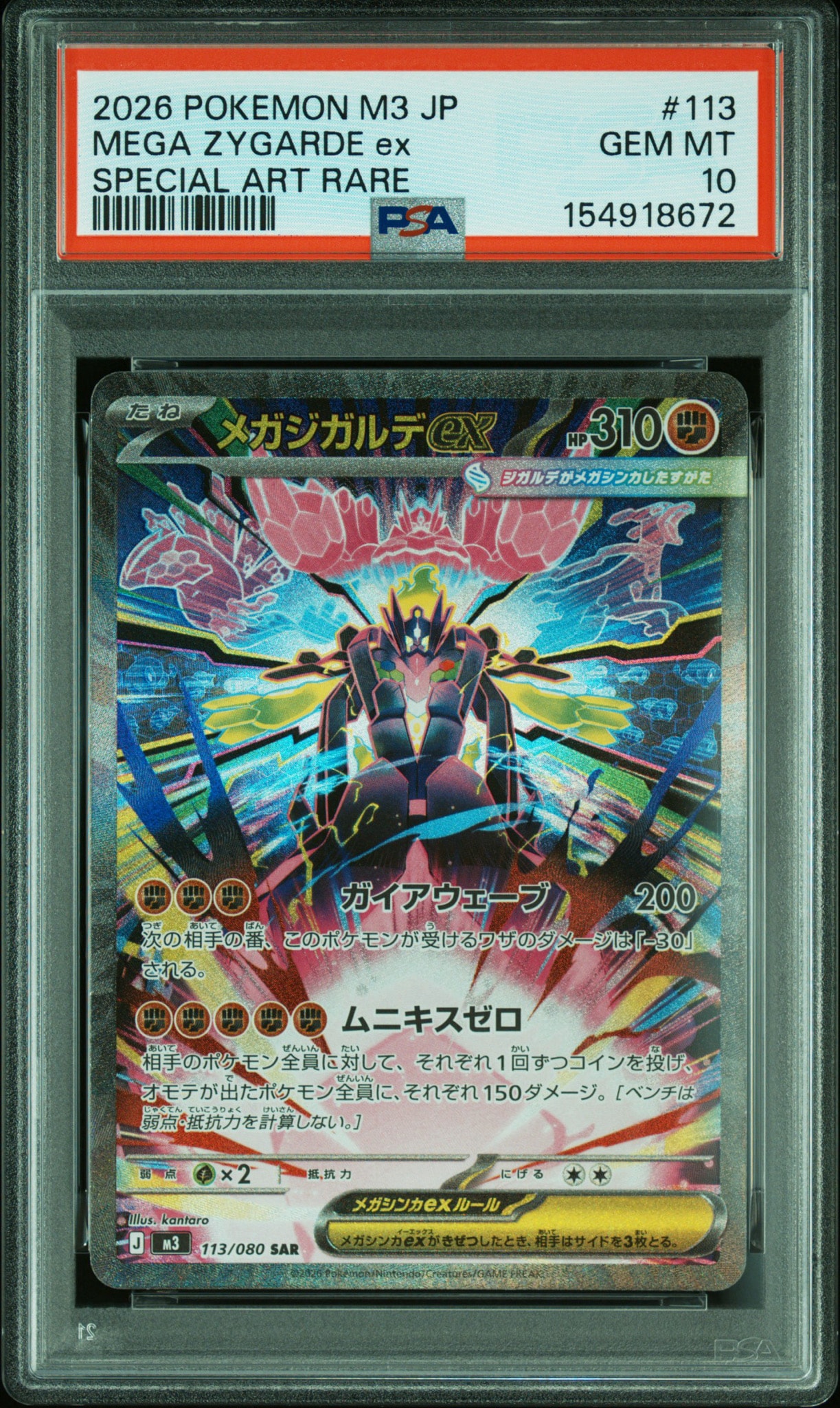 メガジガルデex SAR [M3 113/080](拡張パック「ムニキスゼロ」)通販