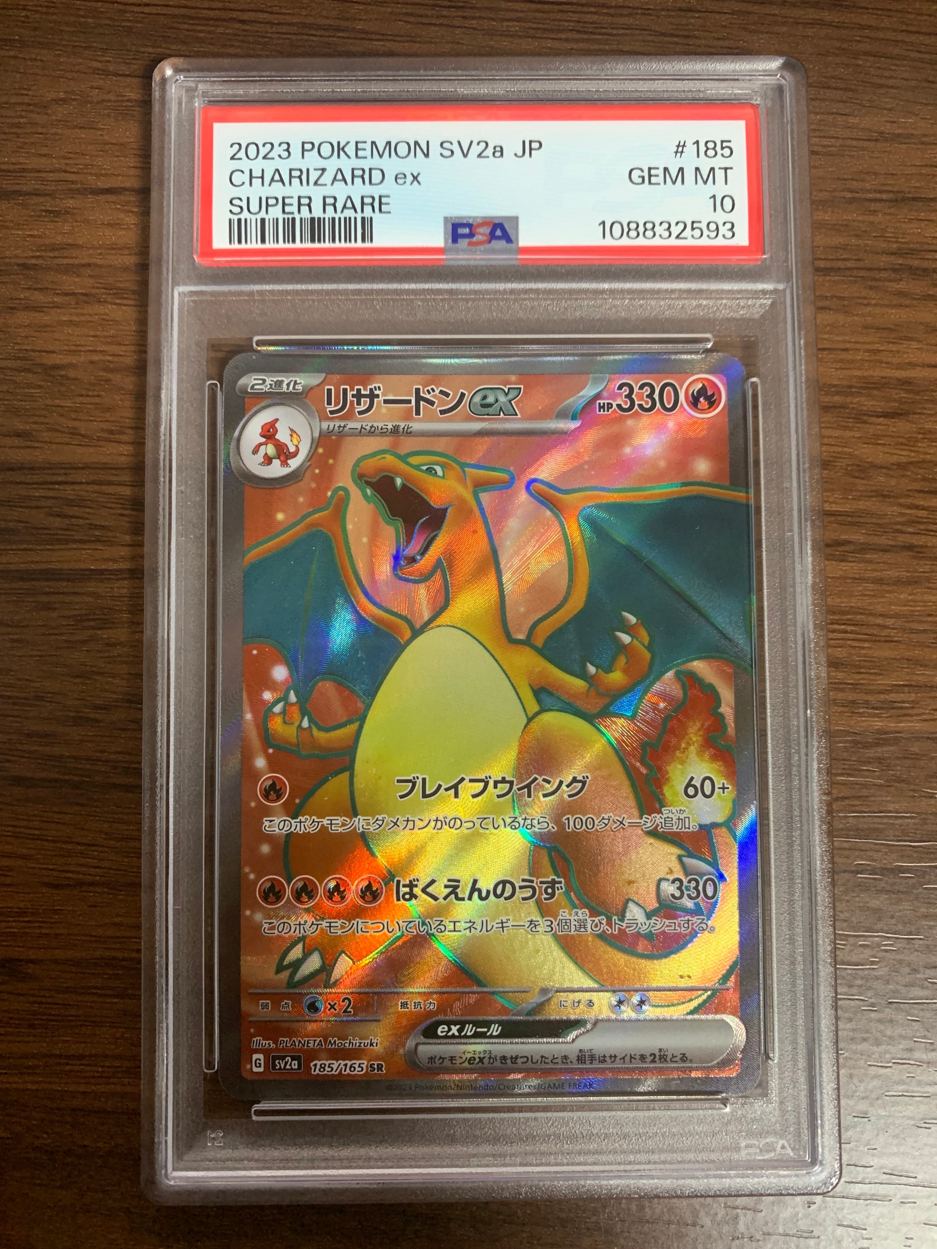 リザードンex SR[SV2a 185/165](強化拡張パック「ポケモンカード151」)