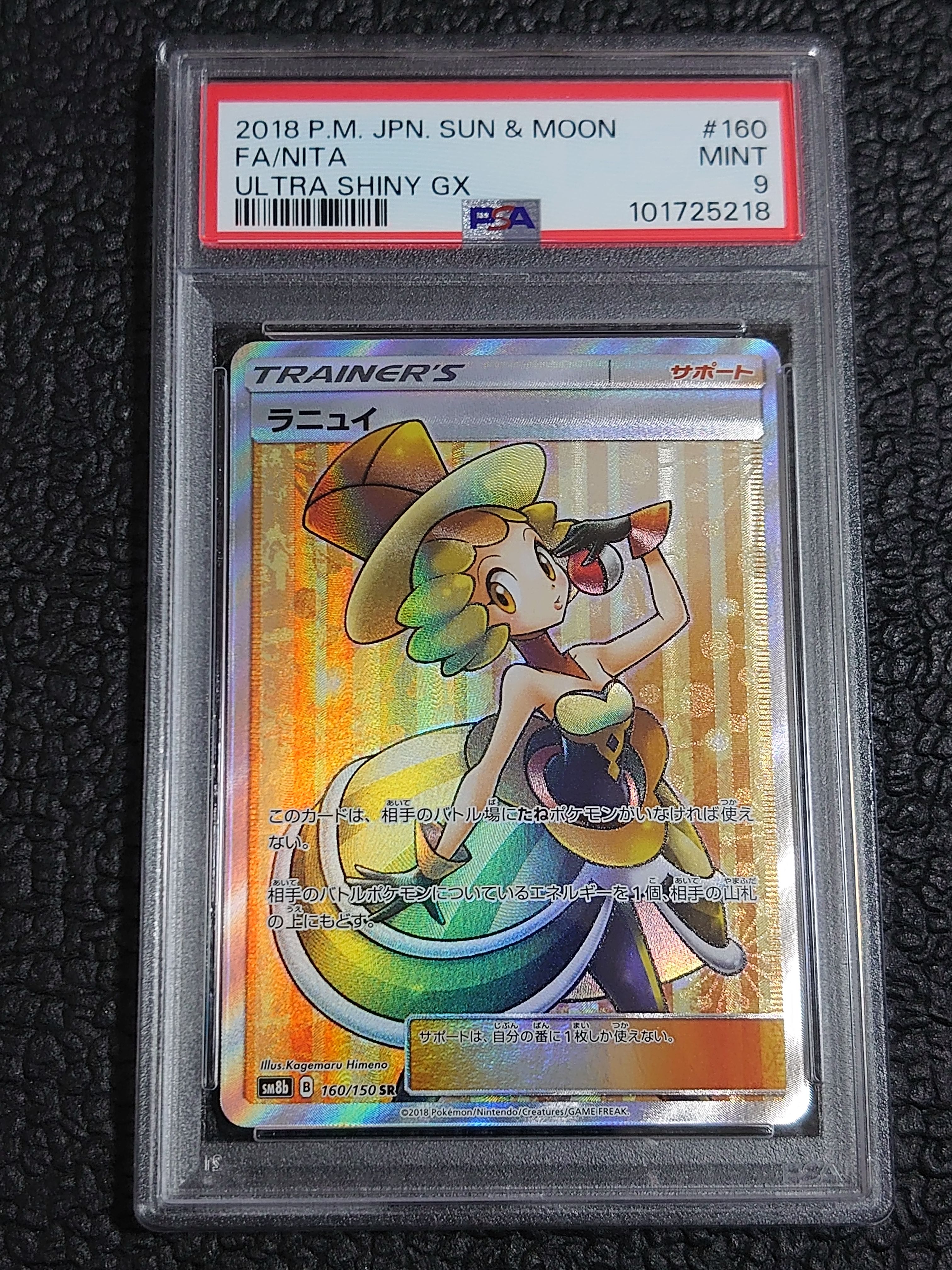 ラニュイ SR[SM8b 160/150](ハイクラスパック「GXウルトラシャイニー」)