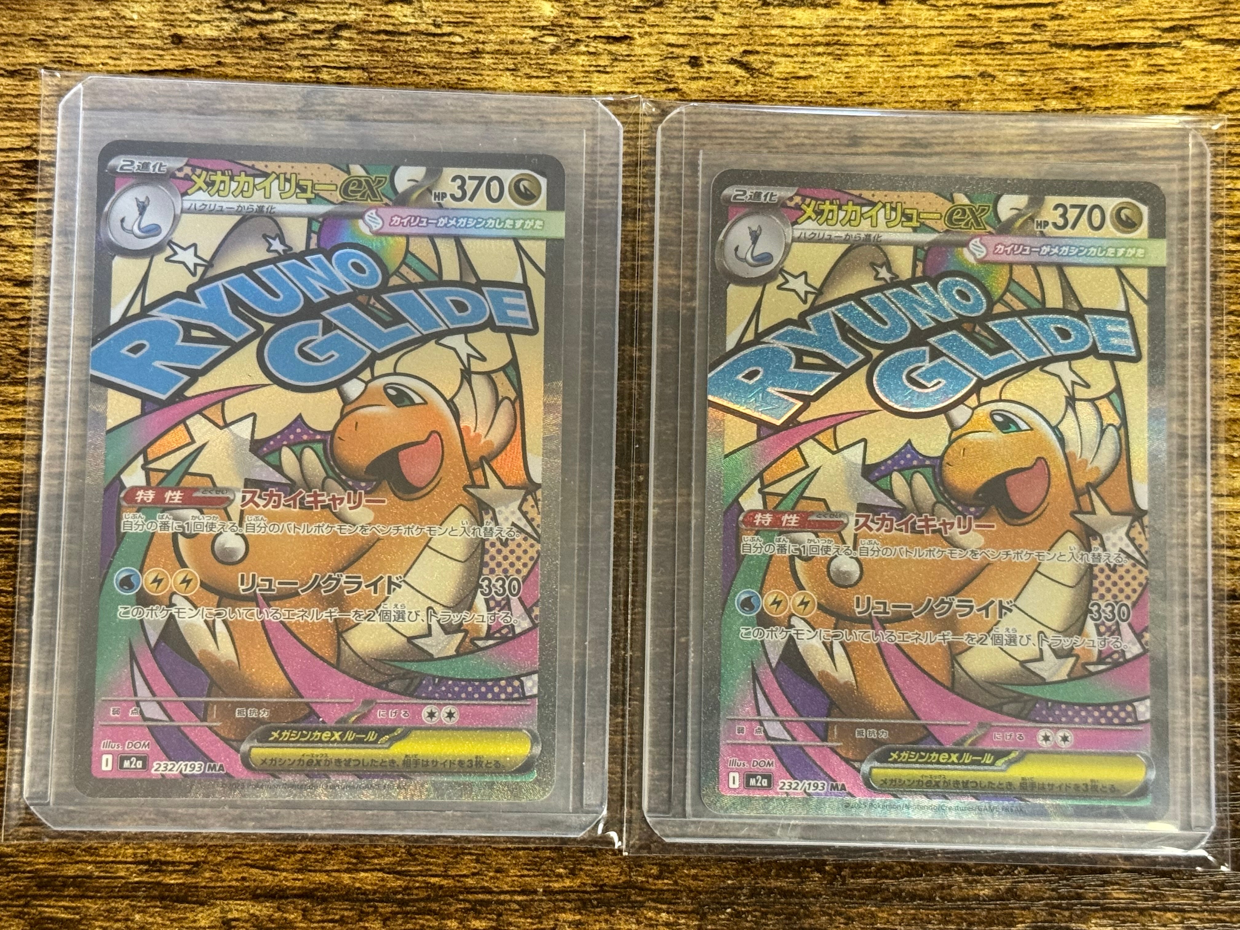 メガカイリューex MA [M2a 232/193](ハイクラスパック「MEGAドリームex」)