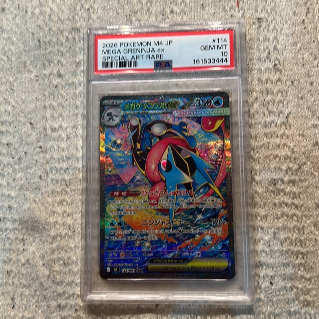メガゲッコウガex SAR [M4 114/083](拡張パック「ニンジャスピナー」)