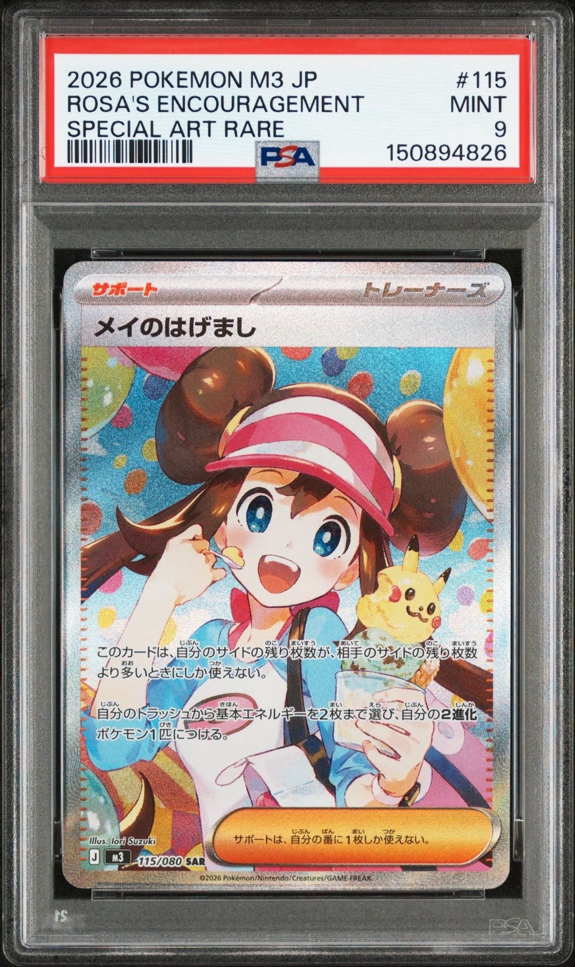 メイのはげまし SAR [M3 115/080](拡張パック「ムニキスゼロ」)