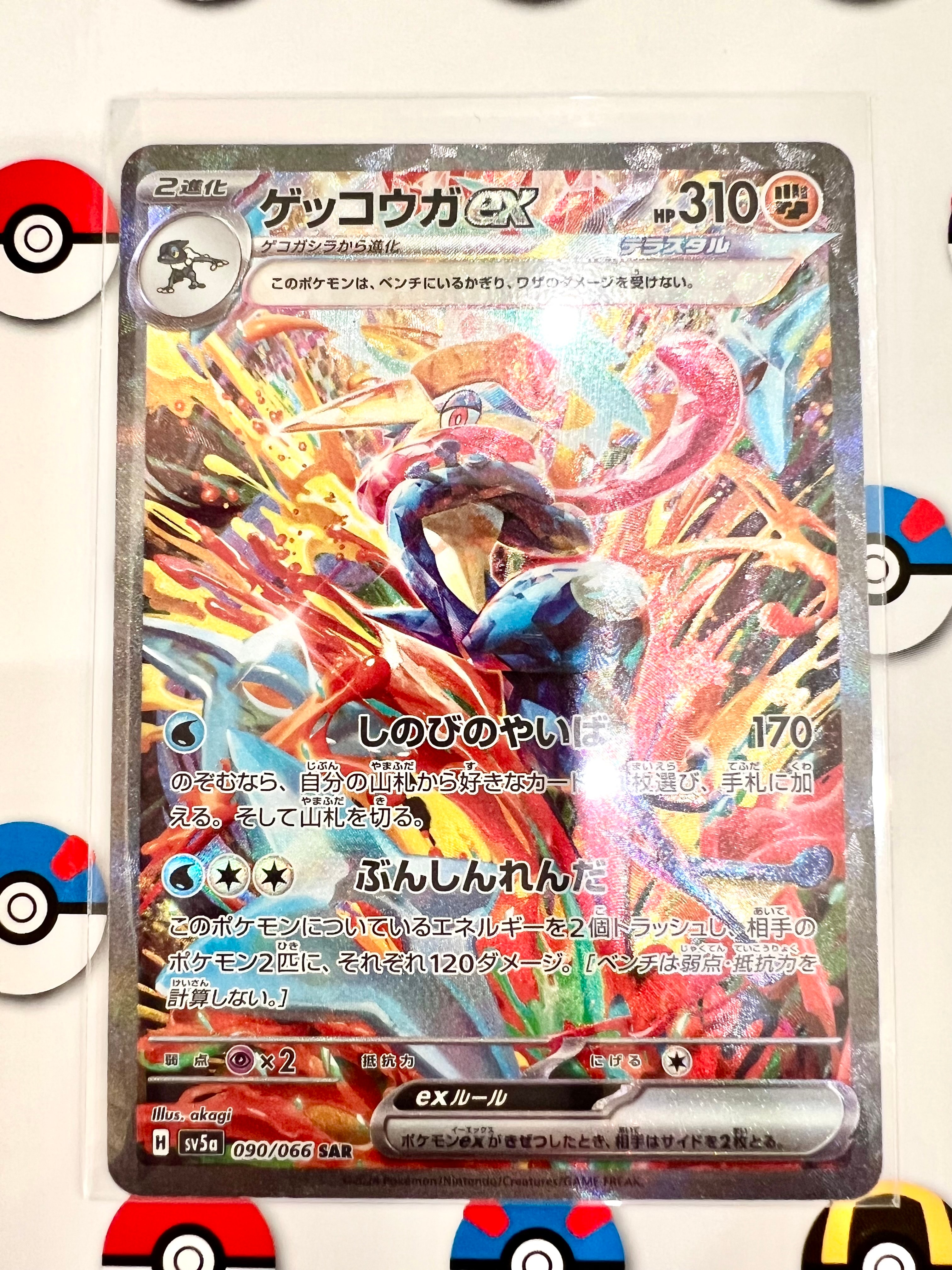 ゲッコウガex SAR [SV5a 090/066](強化拡張パック「クリムゾンヘイズ」)