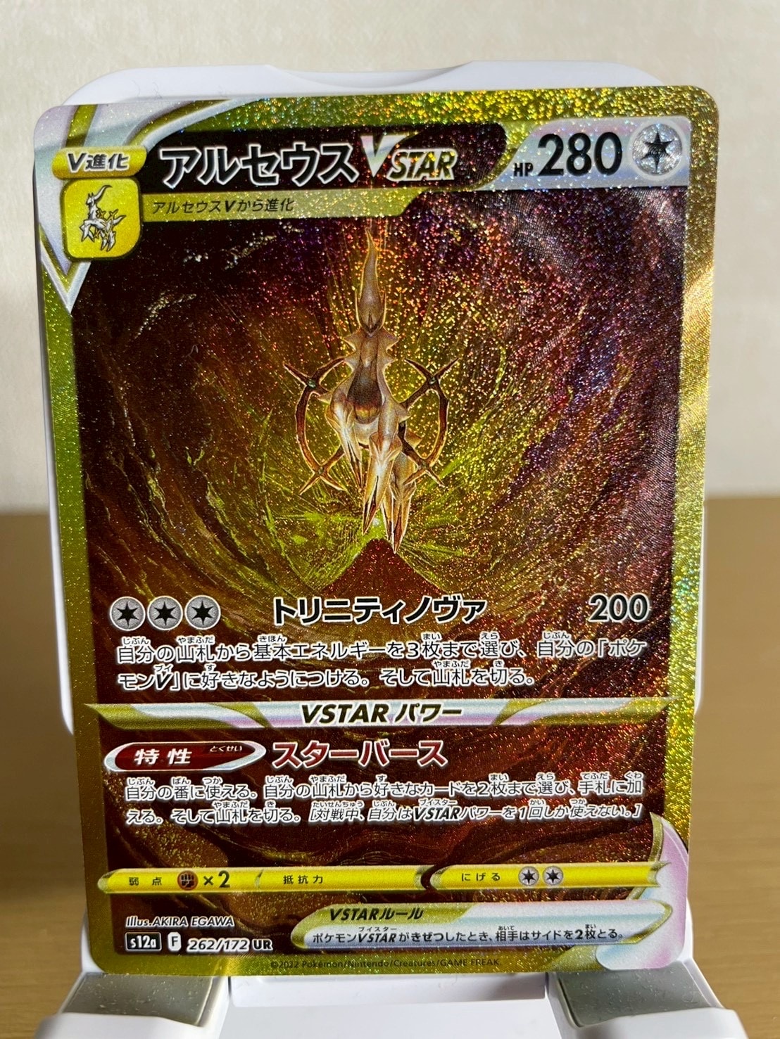 アルセウスVSTAR UR[s12a 262/172](ハイクラスパック「VSTARユニバース」)