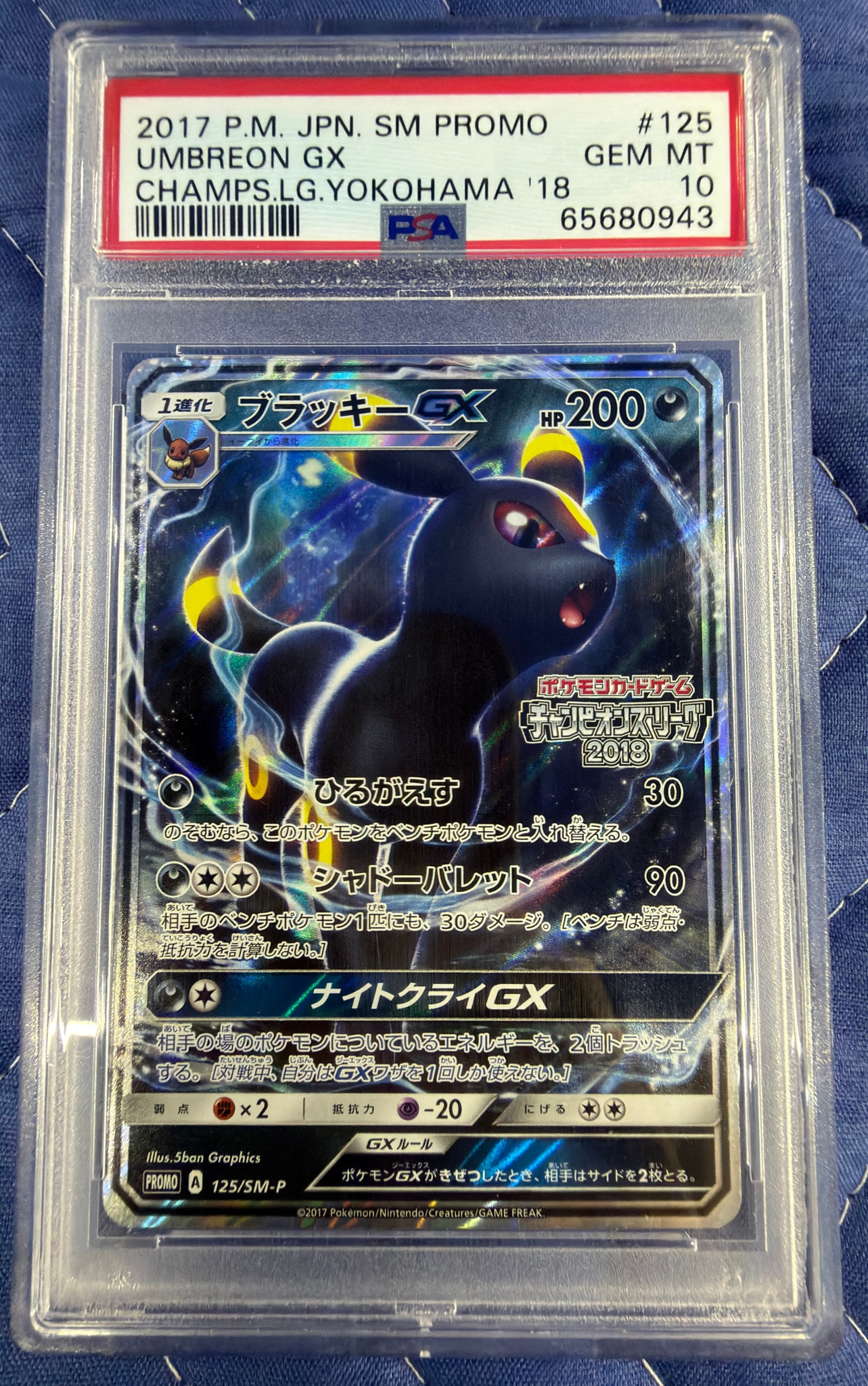 ブラッキーGX: プロモ[SM-P 125](プロモーションカード「SM-P」)通販