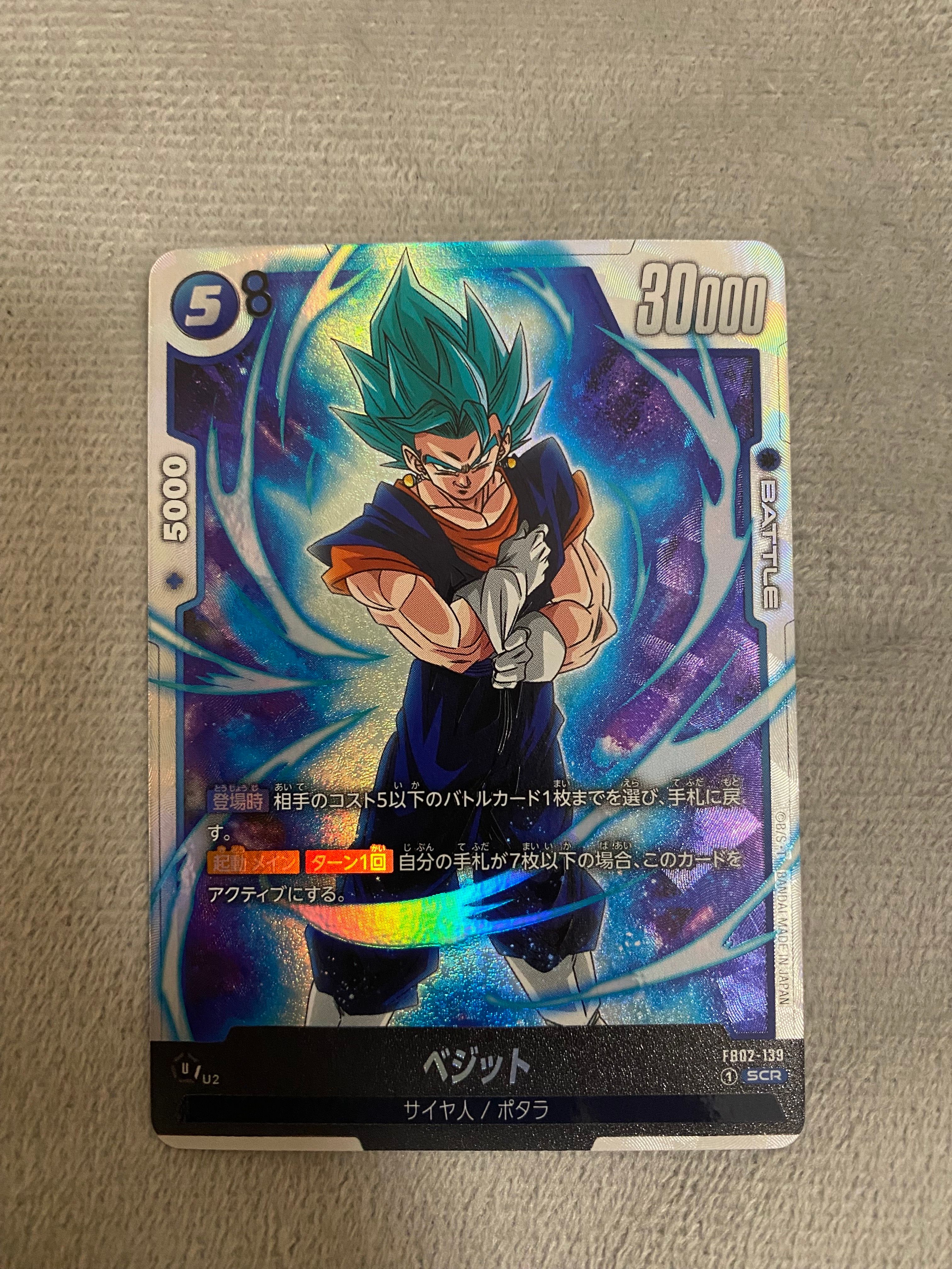 ベジット SCR [FB02-139](フュージョンワールド「ブースターパック