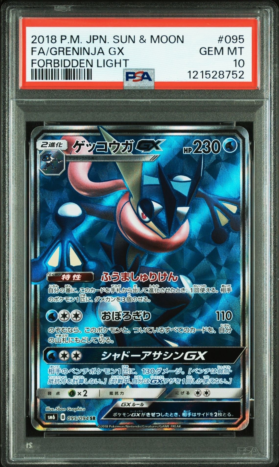 Greninja GX SR[SM6 095/094](Expansion Pack "Forbidden Light")