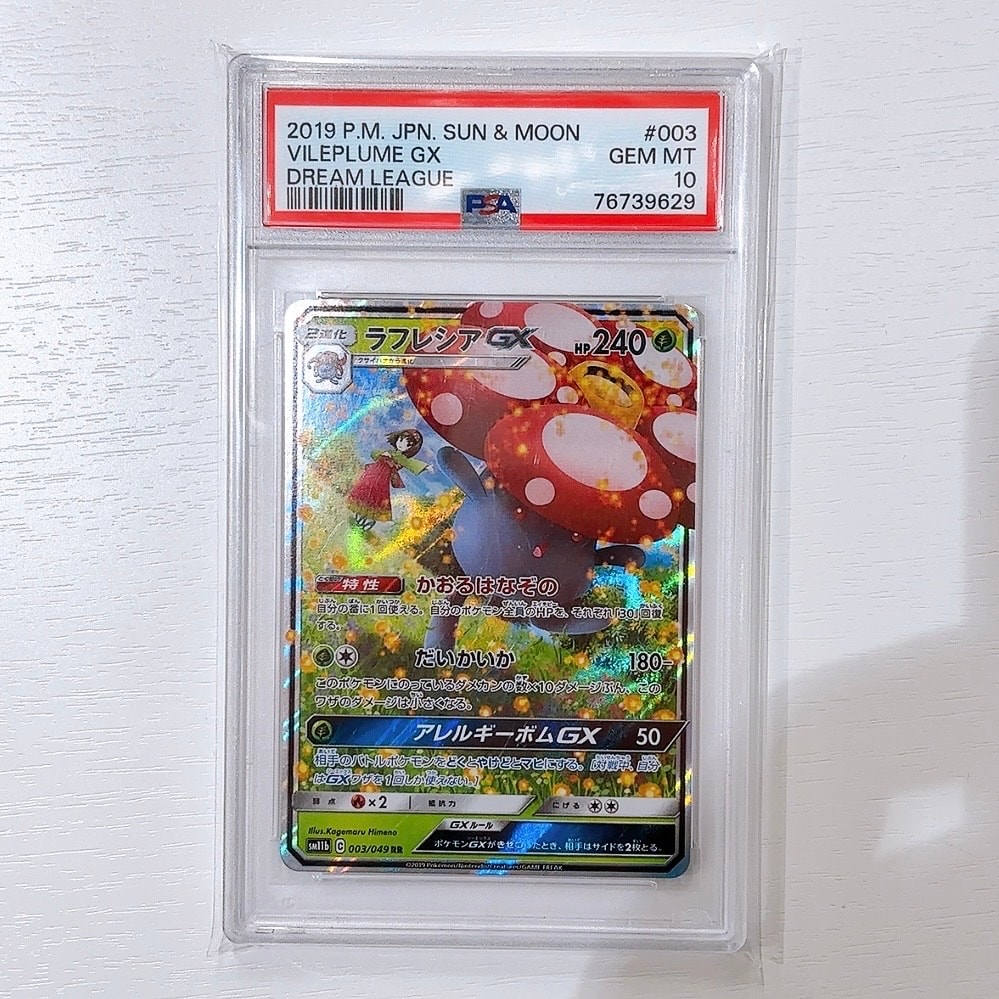 ラフレシアGX RR SM11b ドリームリーグ 003/049 PSA10 ラフレシアGX RR [SM11b 003/049](強化拡張パック「ドリームリーグ