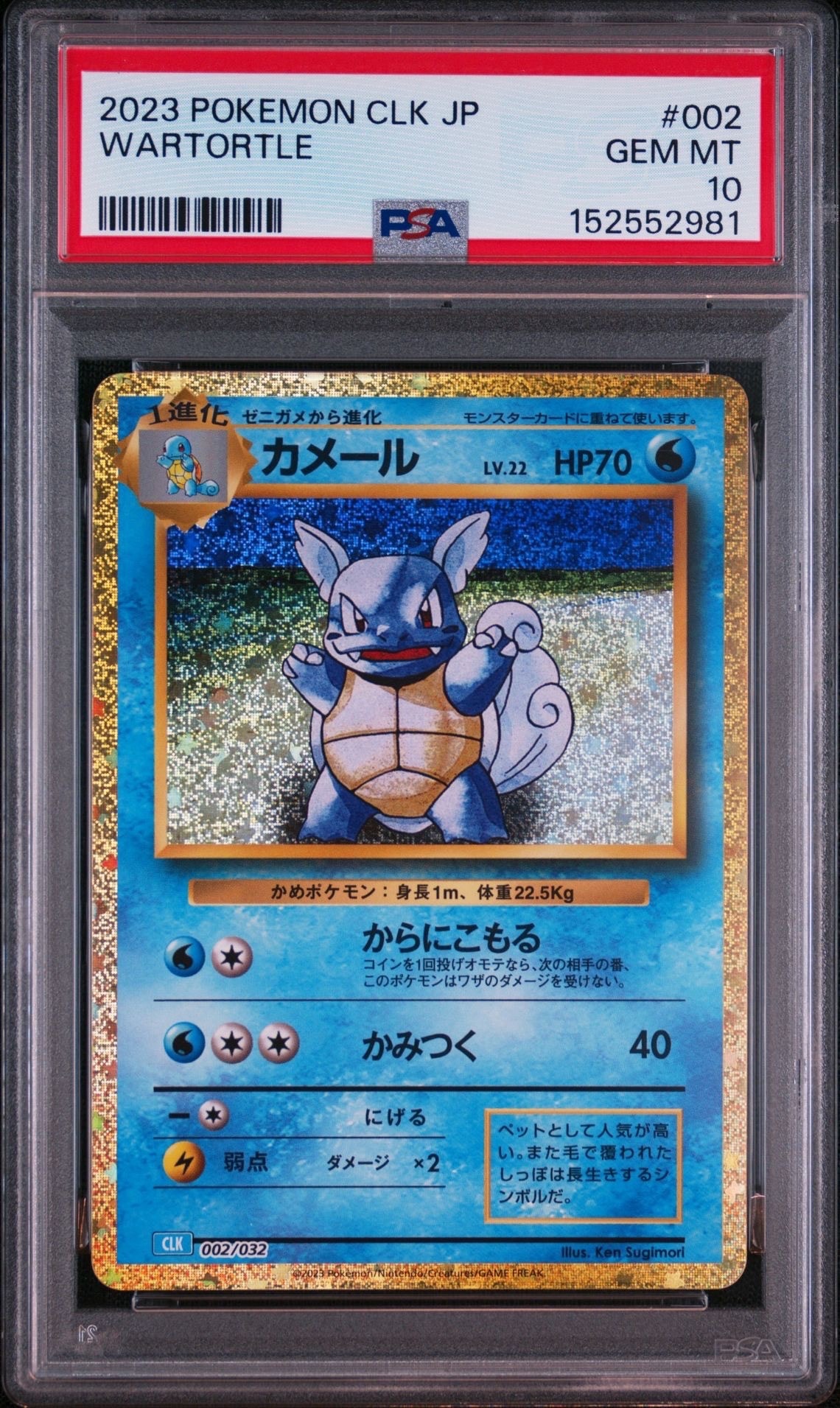 PSA10】カメール [CLK 002/032](ポケモンカードゲーム Classic) 1枚の