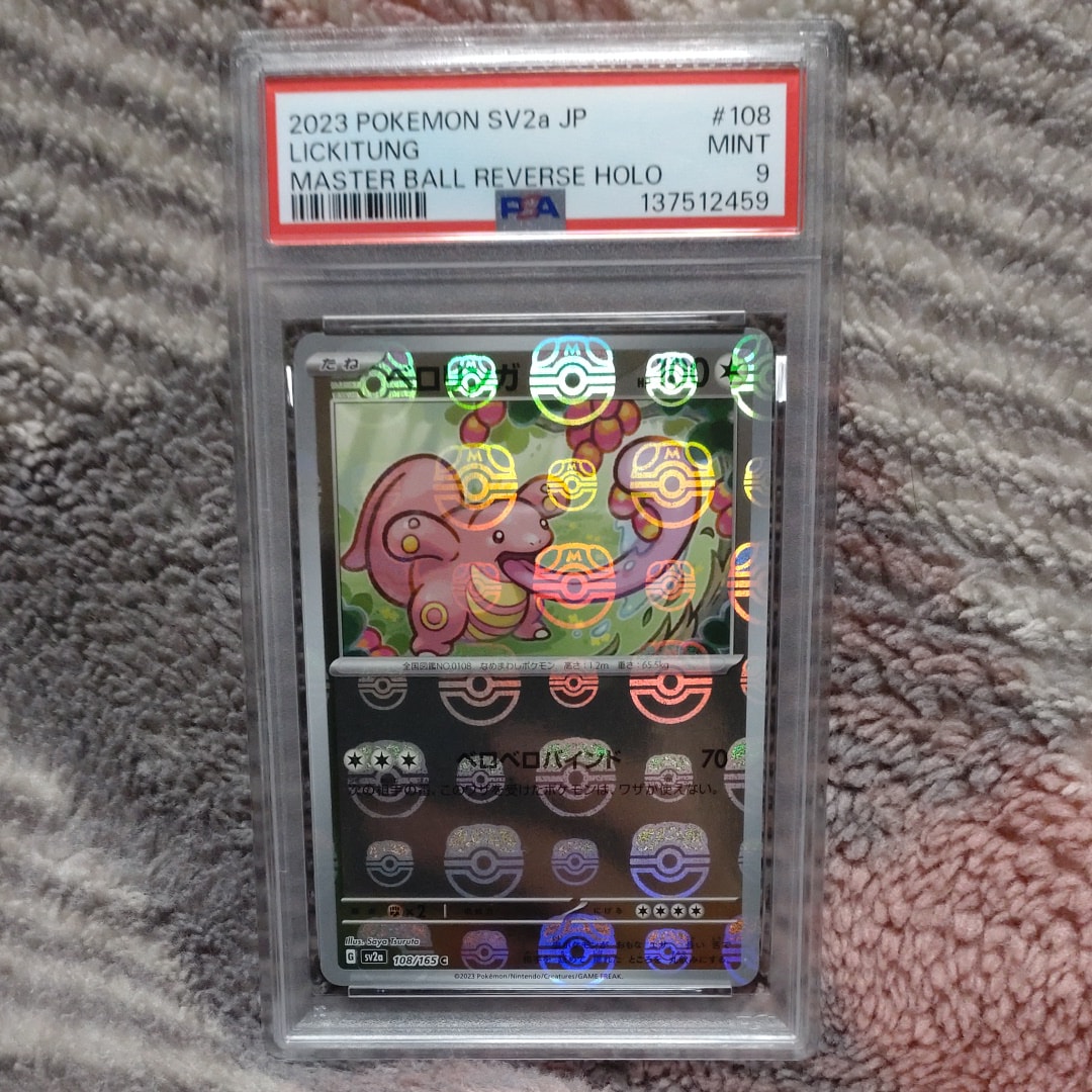 ベロリンガ C: マスターボールミラー[SV2a 108/165](強化拡張パック「ポケモンカード151」)