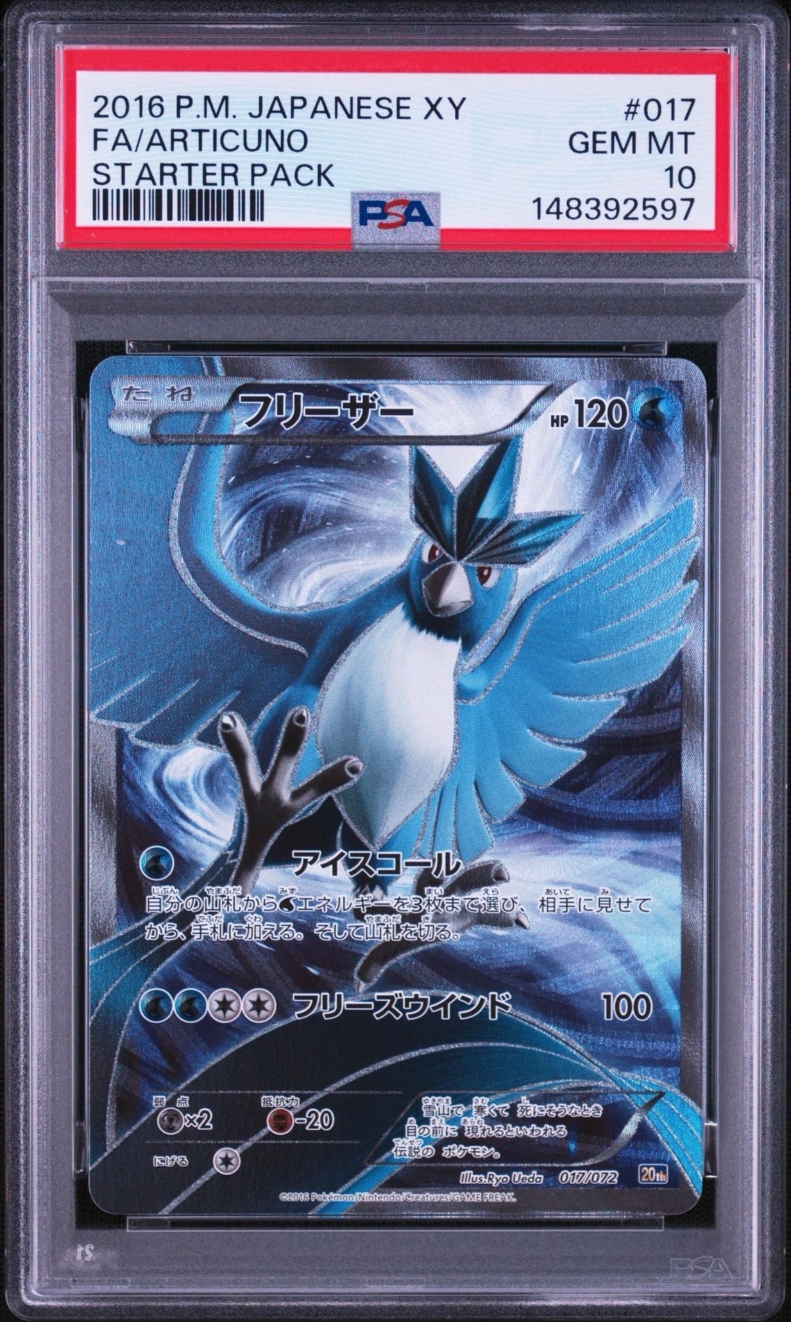 フリーザー[XY-20th 017/072](ポケットモンスターカードゲーム