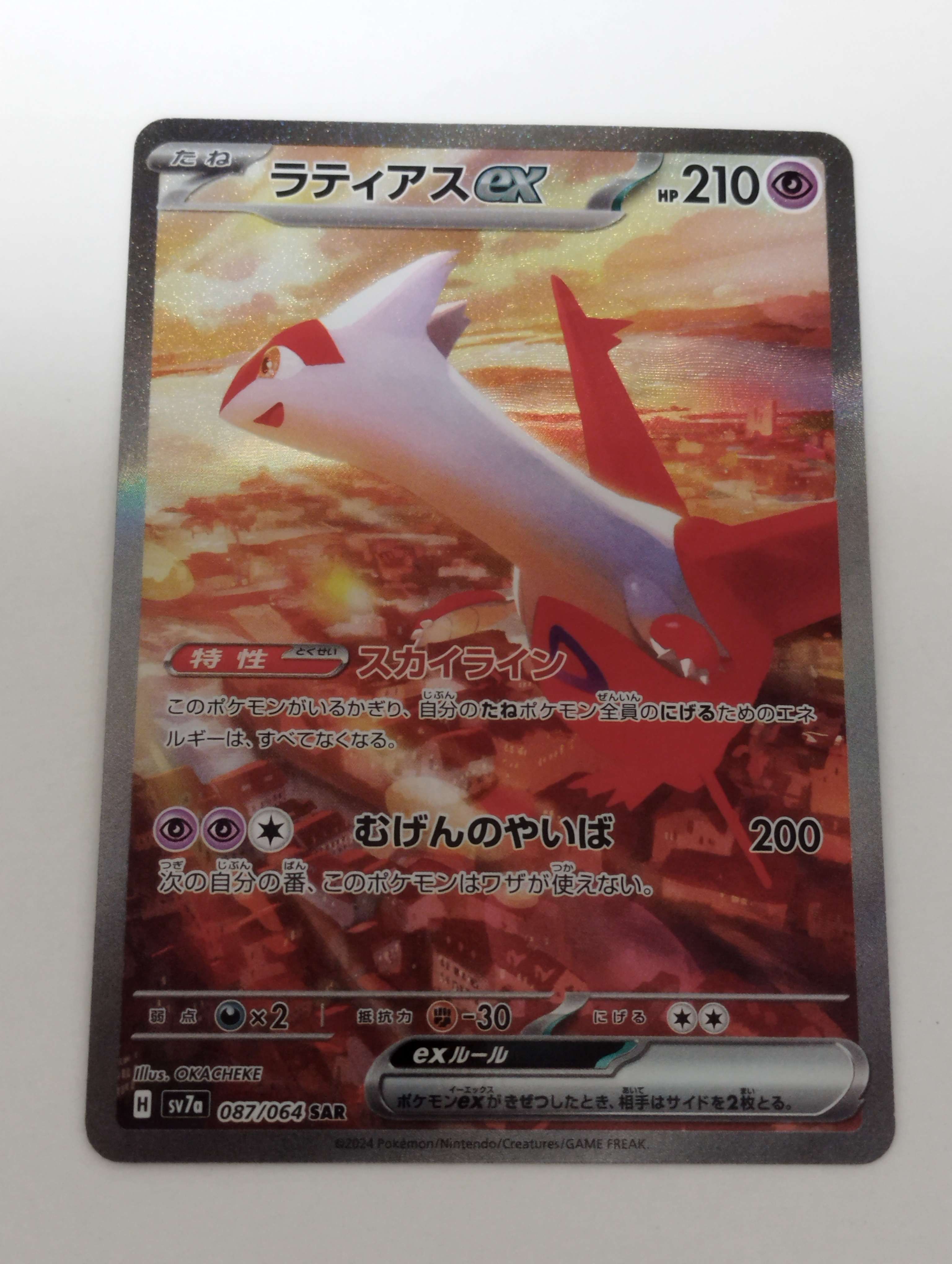 ラティアスex SAR [SV7a 087/064](強化拡張パック「楽園ドラゴーナ」)