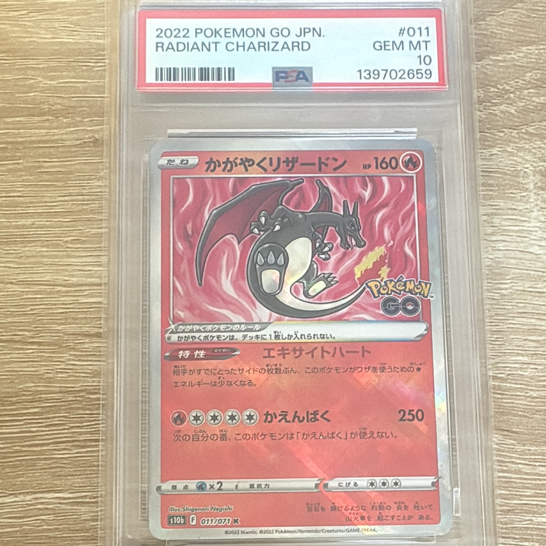 かがやくリザードン K[S10b 011/071](強化拡張パック「Pokemon GO」)
