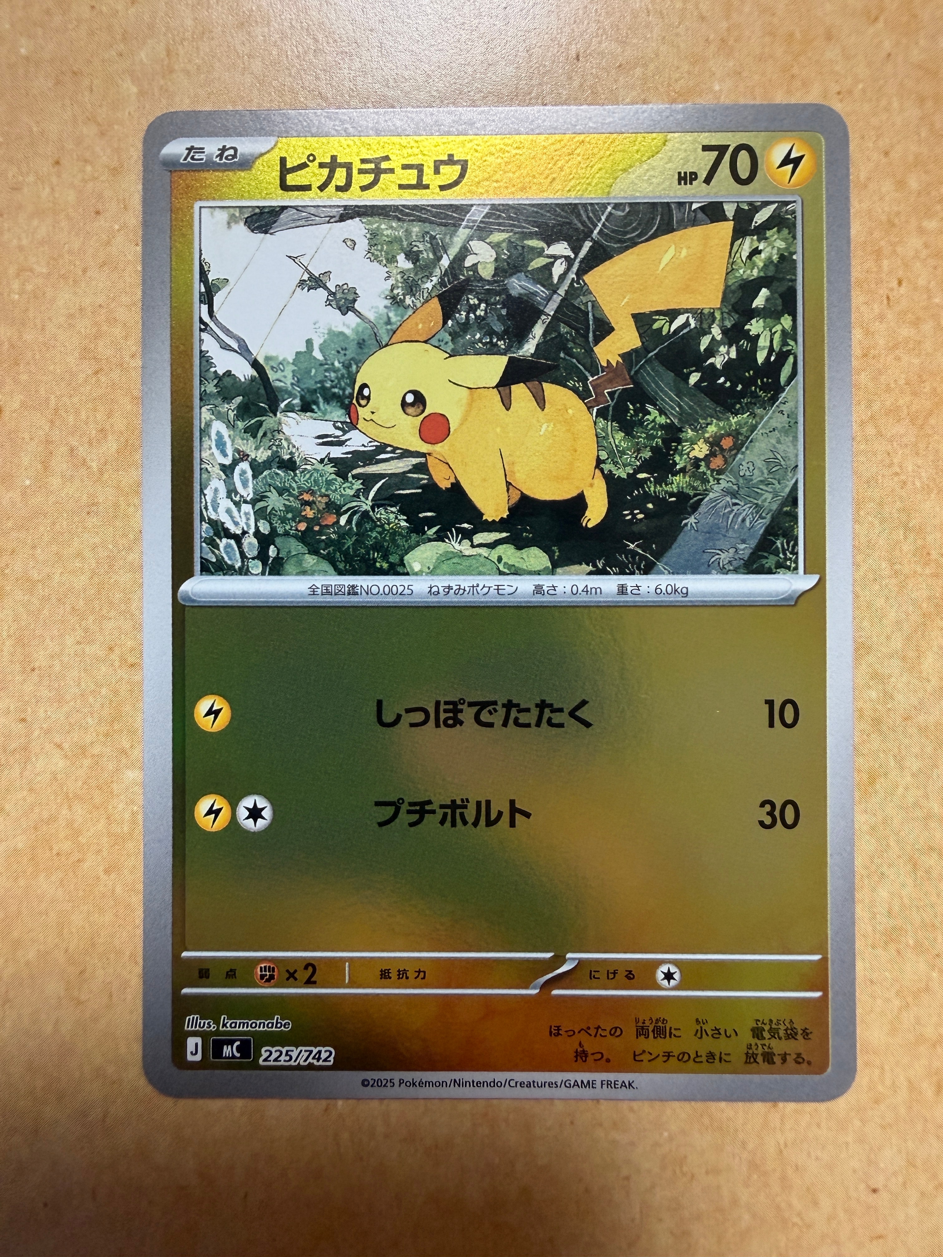 ピカチュウ :ミラー [MC 225/742](スタートデッキ100「バトルコレクション」)