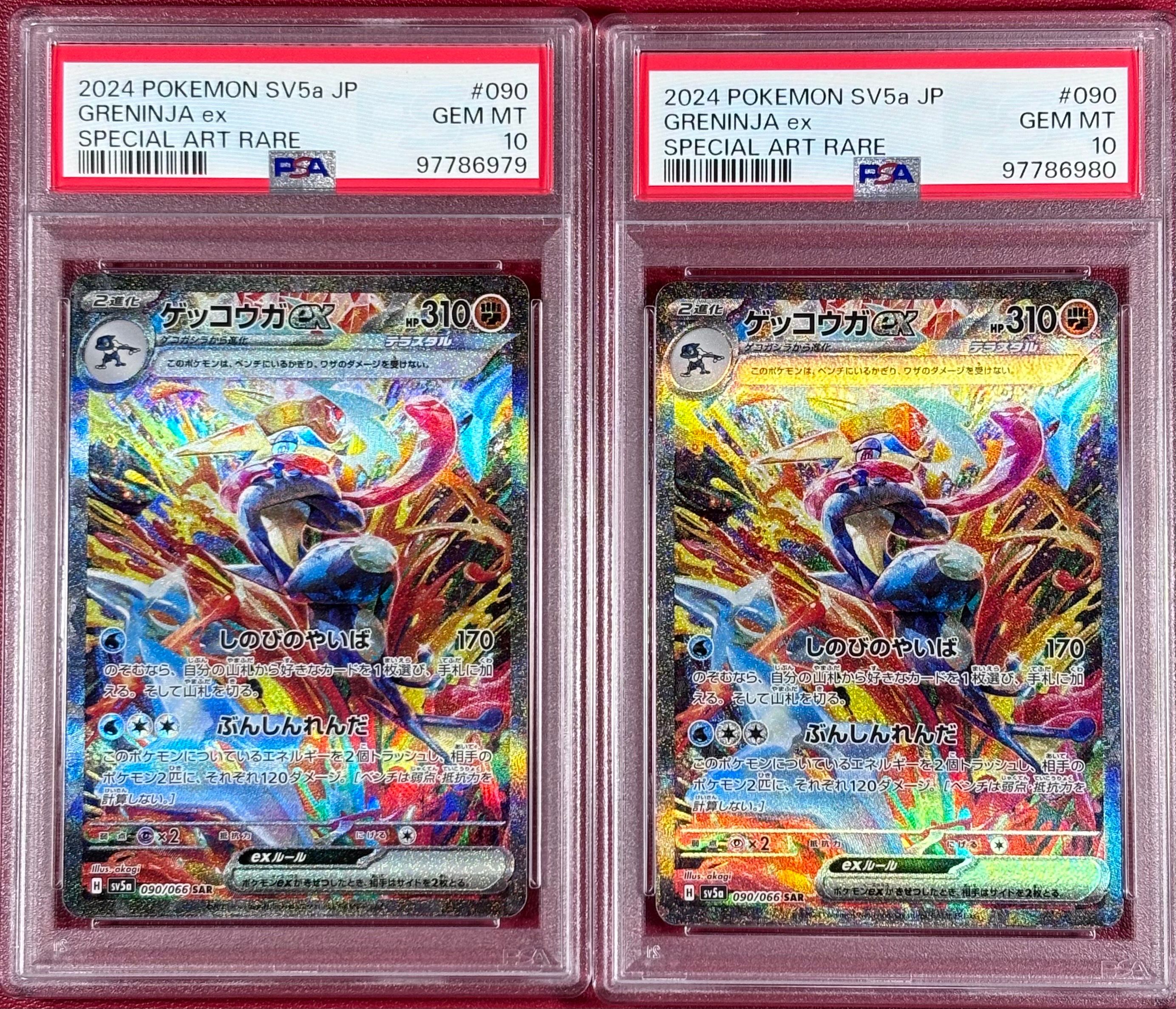 ゲッコウガex SAR [SV5a 090/066](強化拡張パック「クリムゾンヘイズ」)