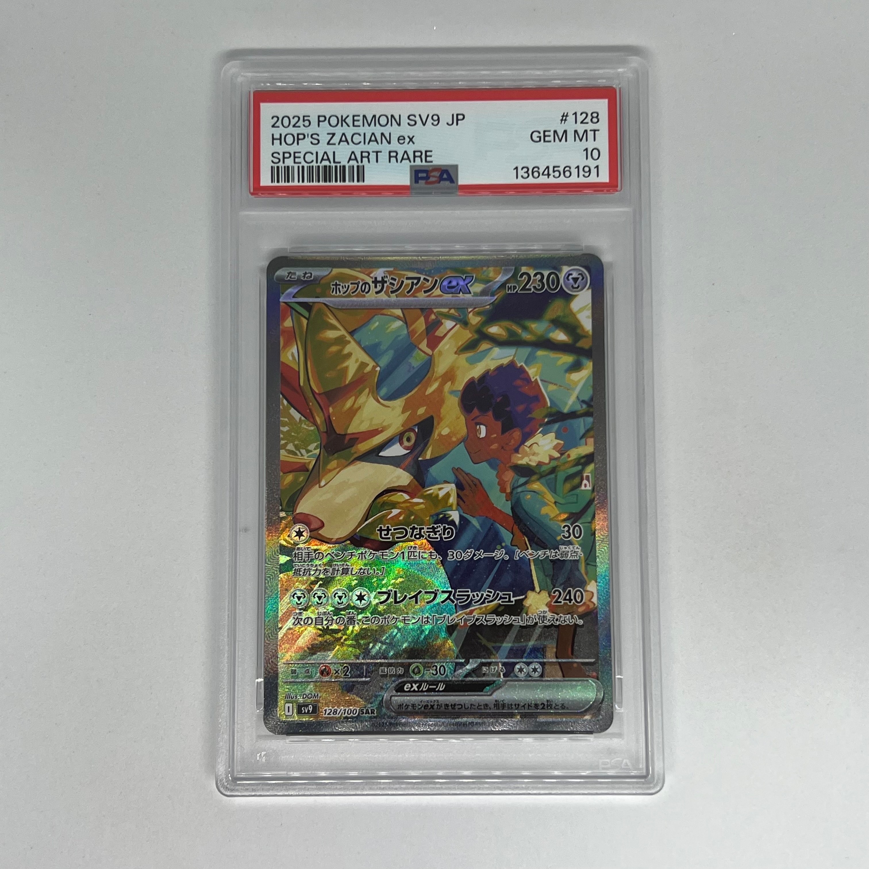 PSA10】ホップのザシアンex SAR [SV9 128/100](拡張パック「バトル